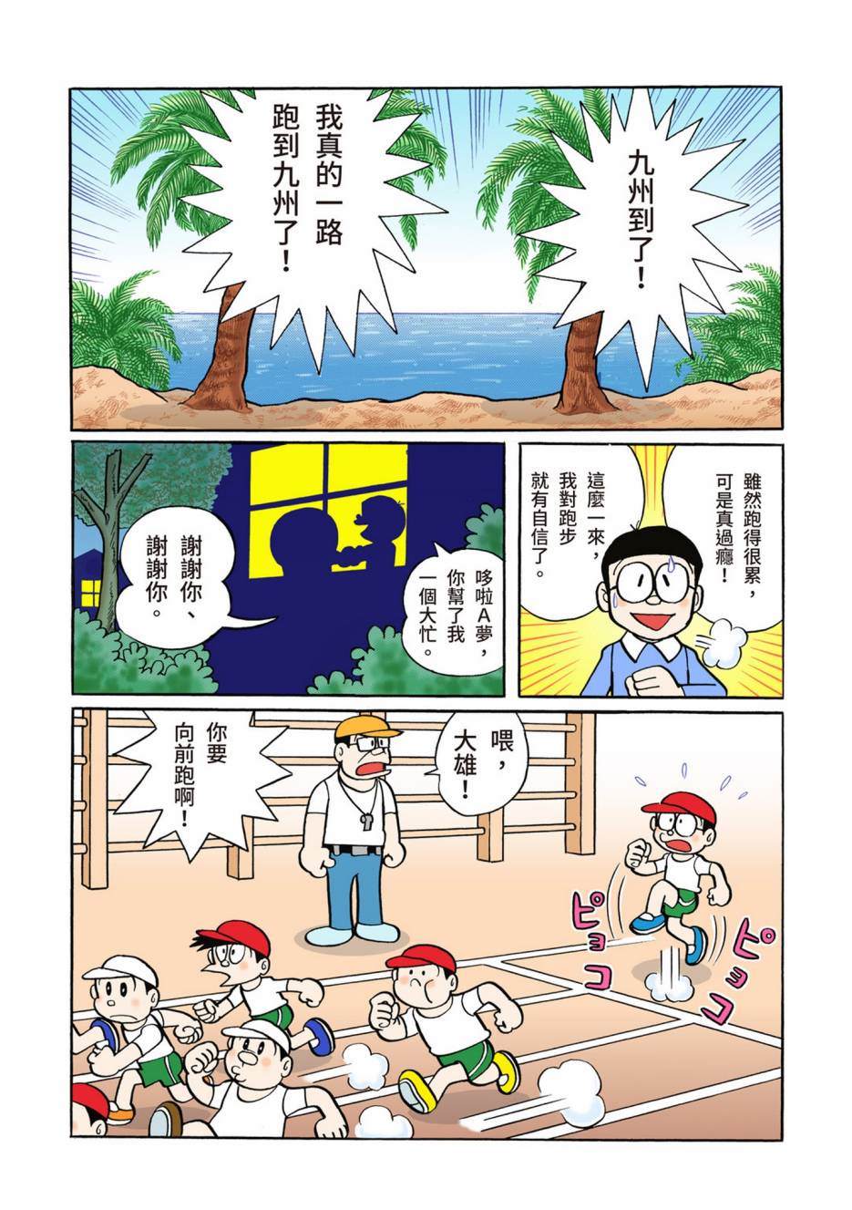 《机器猫》漫画最新章节大合辑全彩02免费下拉式在线观看章节第【269】张图片