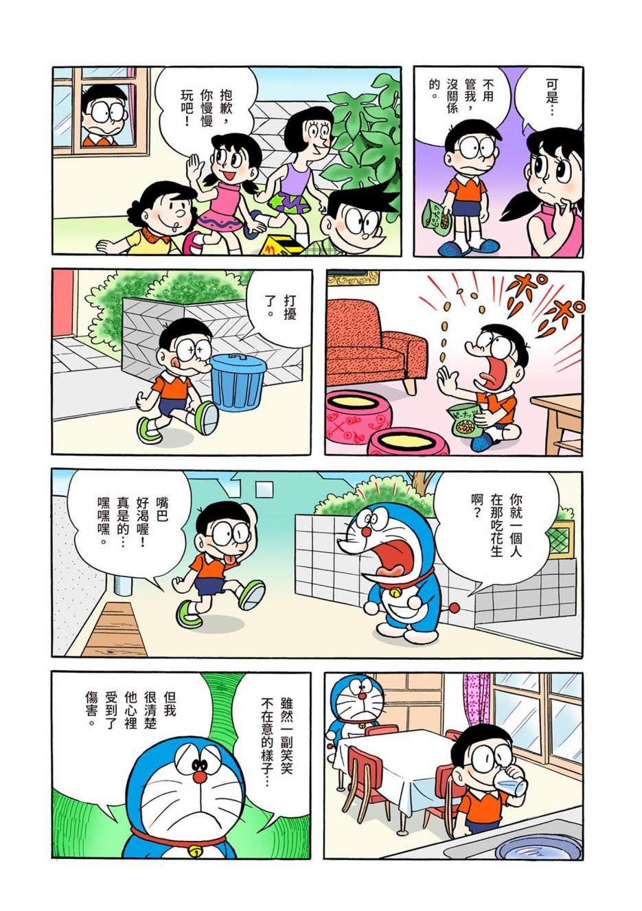 《机器猫》漫画最新章节大合辑全彩01免费下拉式在线观看章节第【285】张图片