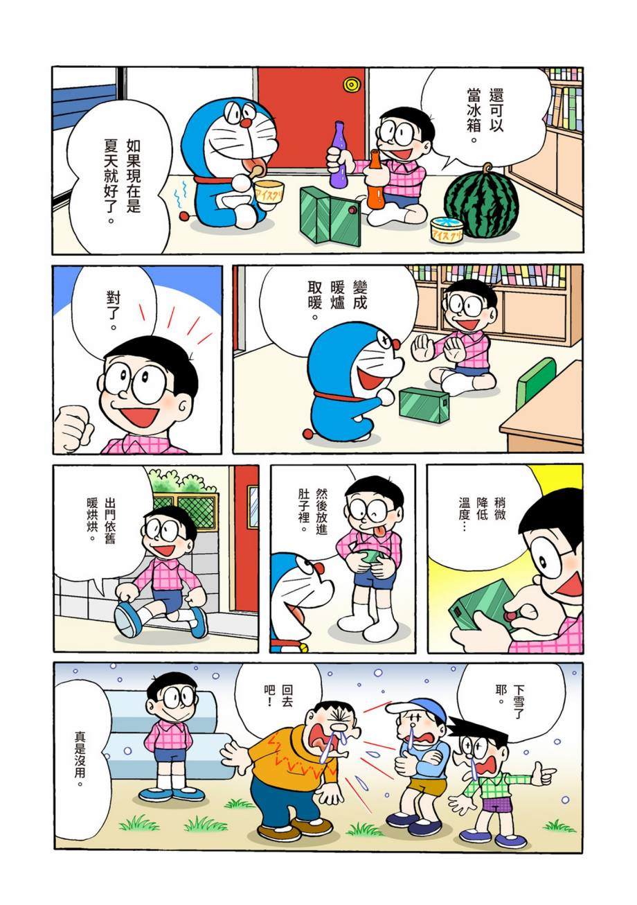 《机器猫》漫画最新章节大合辑全彩07免费下拉式在线观看章节第【49】张图片