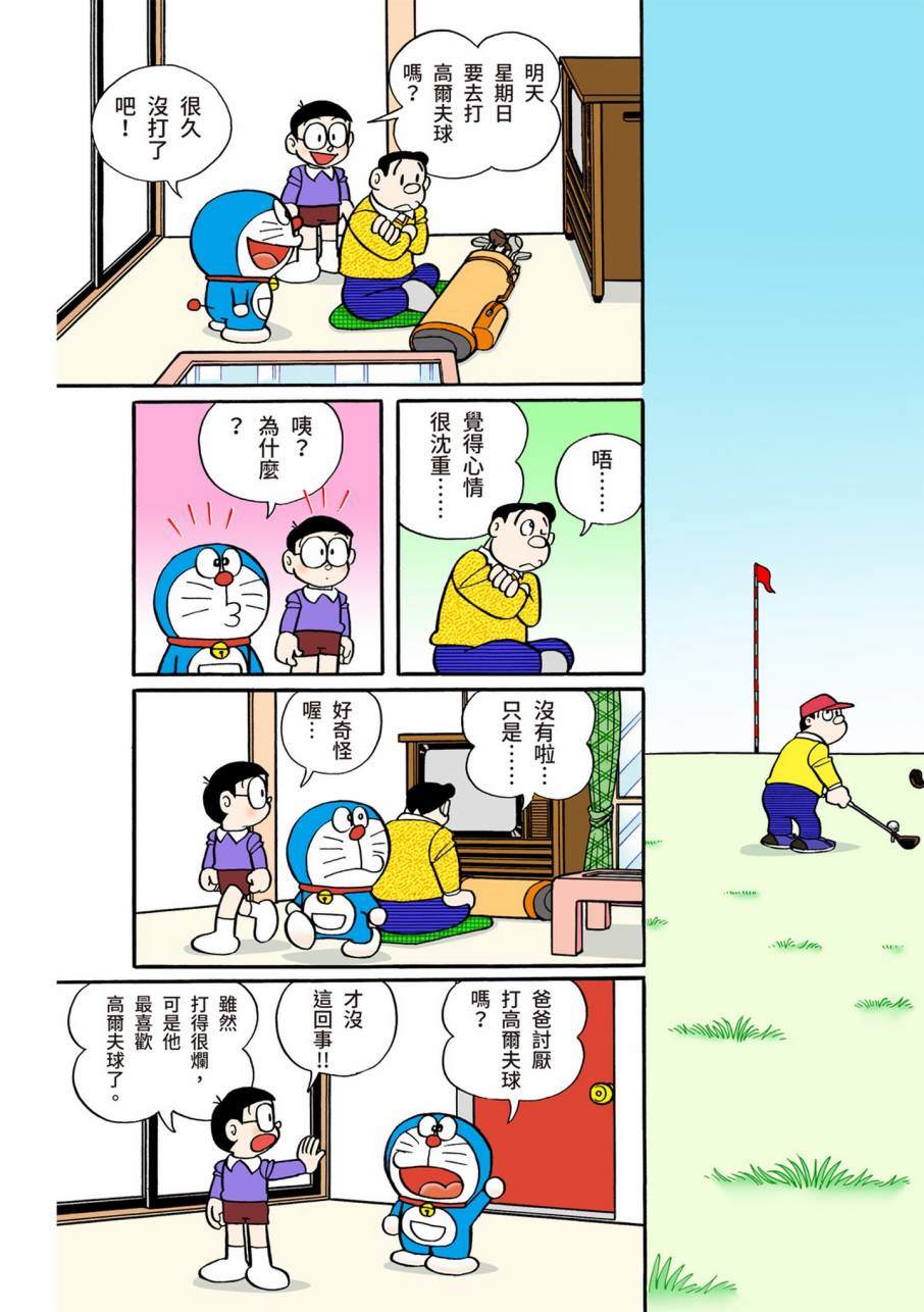 《机器猫》漫画最新章节大合辑全彩11免费下拉式在线观看章节第【251】张图片