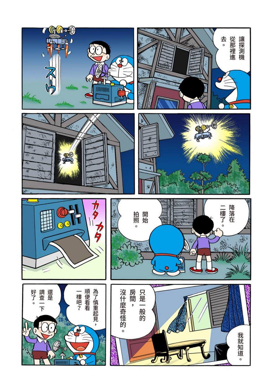 《机器猫》漫画最新章节大合辑全彩06免费下拉式在线观看章节第【25】张图片