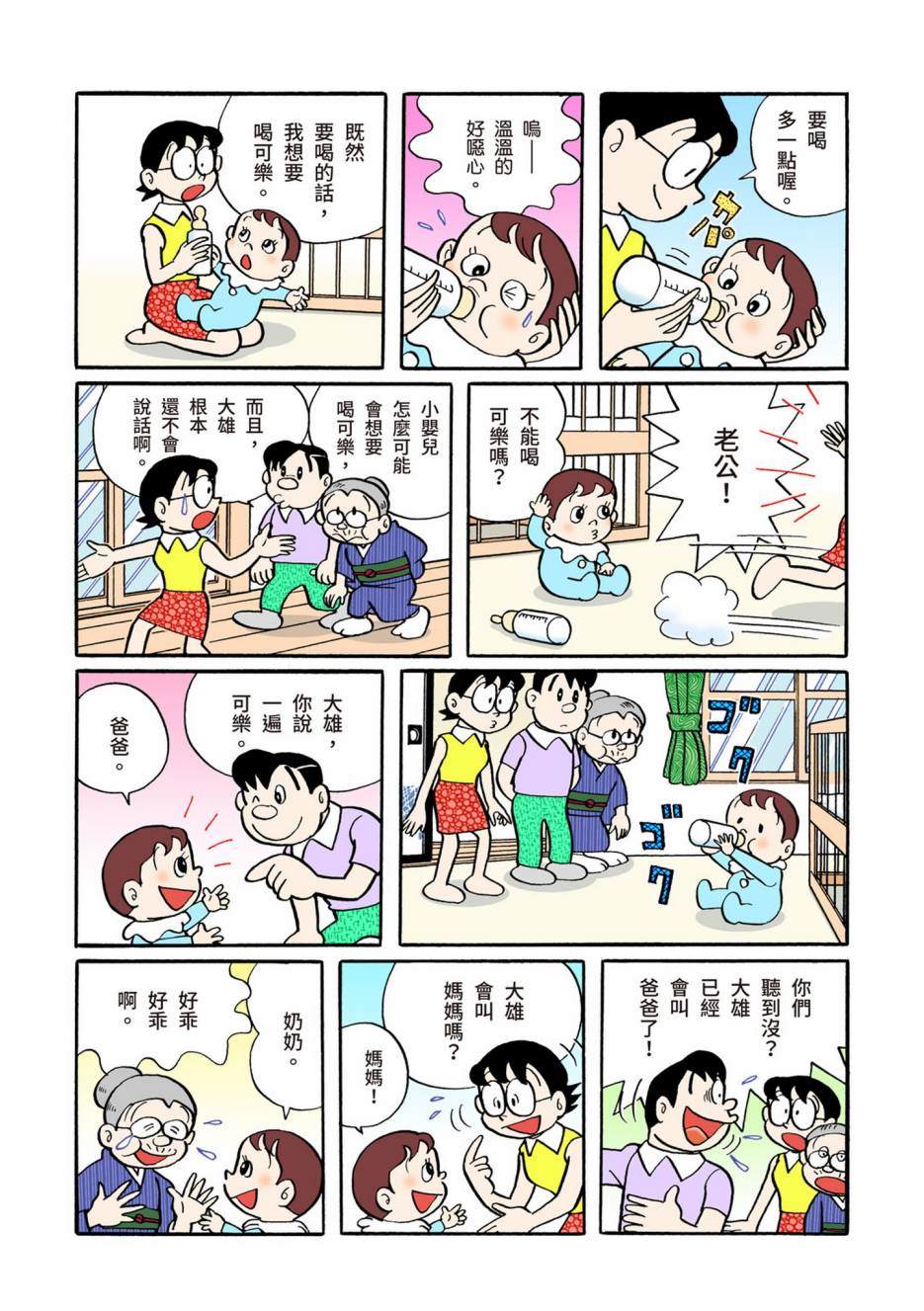 《机器猫》漫画最新章节大合辑全彩05免费下拉式在线观看章节第【508】张图片