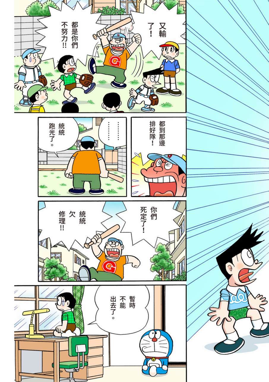 《机器猫》漫画最新章节大合辑全彩11免费下拉式在线观看章节第【523】张图片