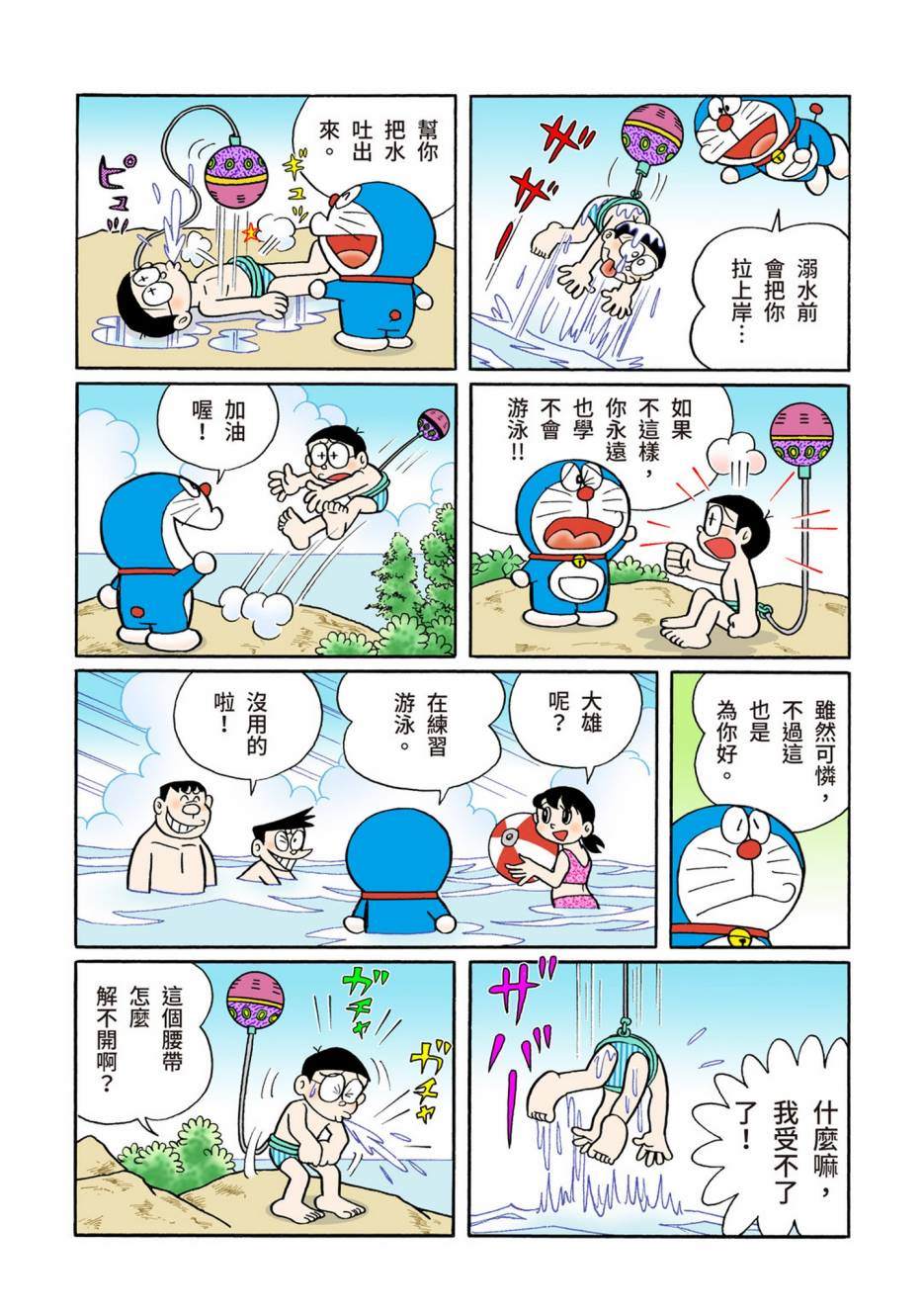 《机器猫》漫画最新章节大合辑全彩13免费下拉式在线观看章节第【401】张图片