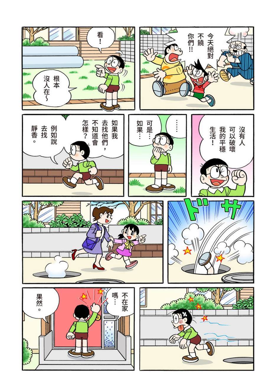 《机器猫》漫画最新章节大合辑全彩12免费下拉式在线观看章节第【440】张图片