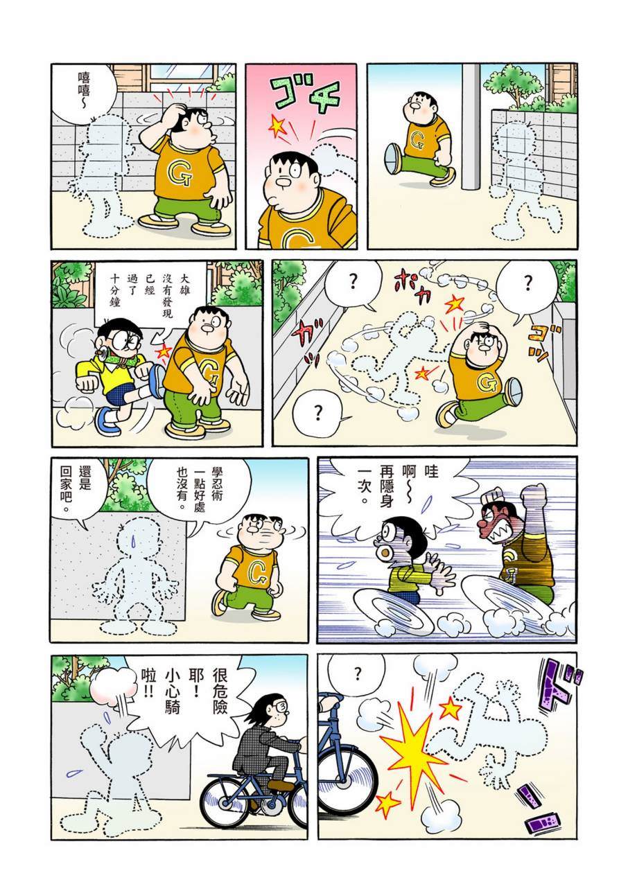 《机器猫》漫画最新章节大合辑全彩09免费下拉式在线观看章节第【340】张图片