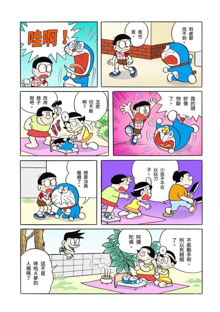 《机器猫》漫画最新章节大合辑全彩01免费下拉式在线观看章节第【158】张图片