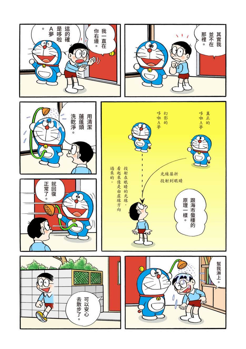 《机器猫》漫画最新章节大合辑全彩05免费下拉式在线观看章节第【74】张图片