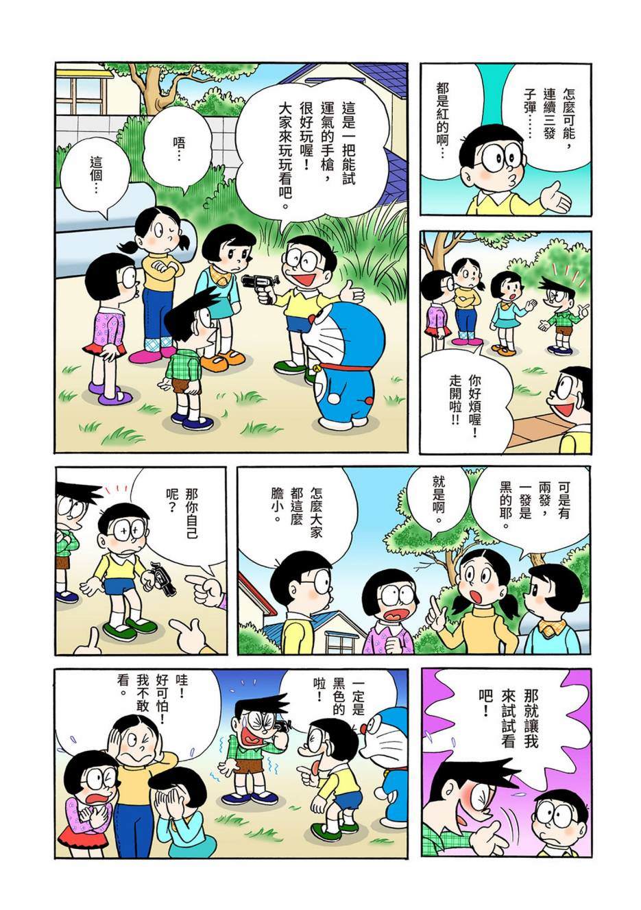 《机器猫》漫画最新章节大合辑全彩03免费下拉式在线观看章节第【559】张图片