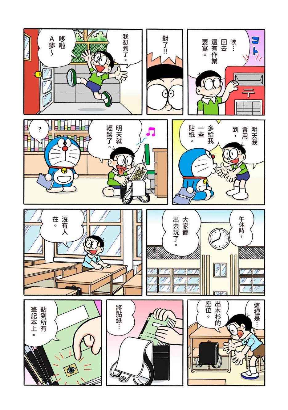 《机器猫》漫画最新章节大合辑全彩08免费下拉式在线观看章节第【40】张图片