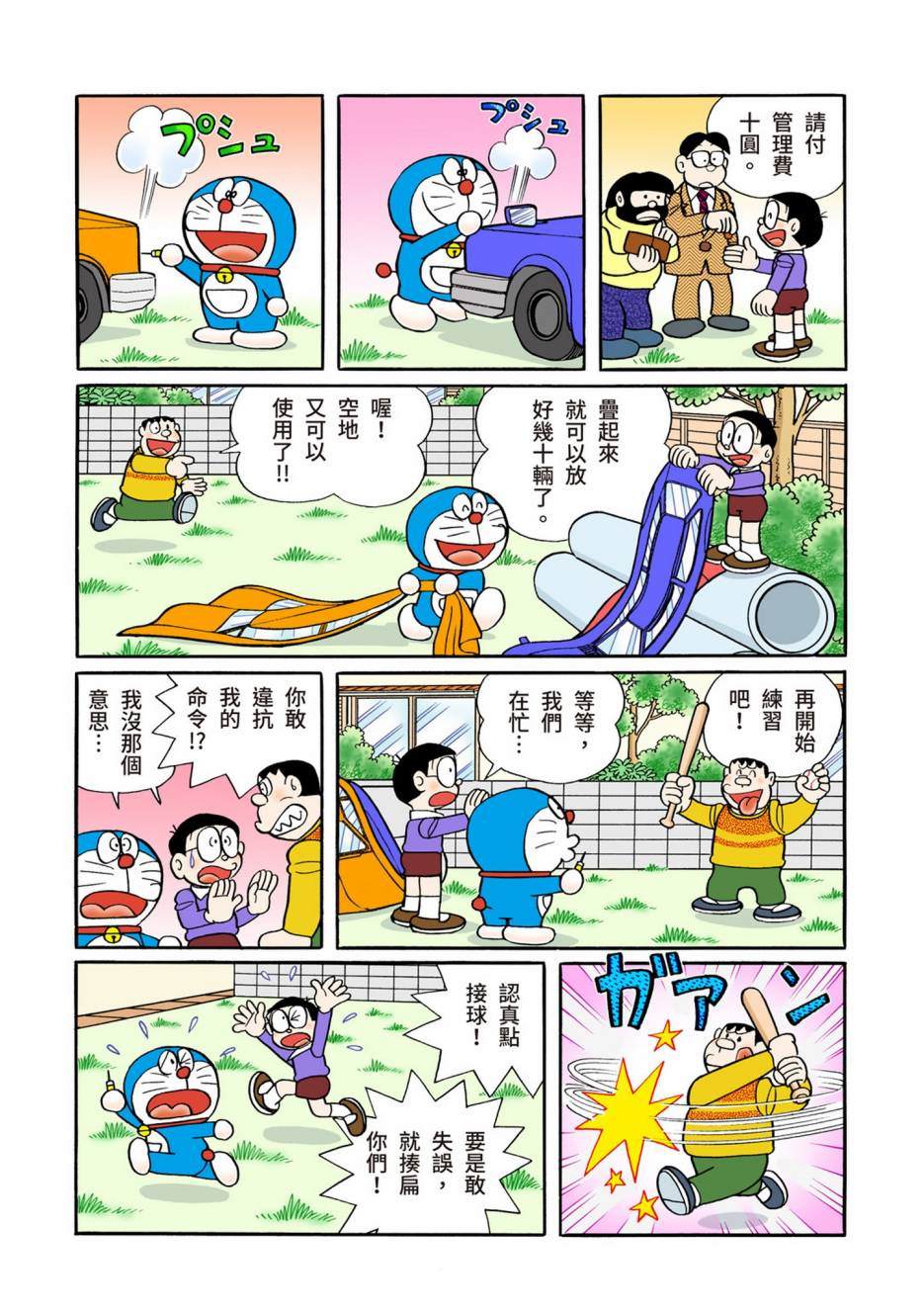 《机器猫》漫画最新章节大合辑全彩12免费下拉式在线观看章节第【545】张图片