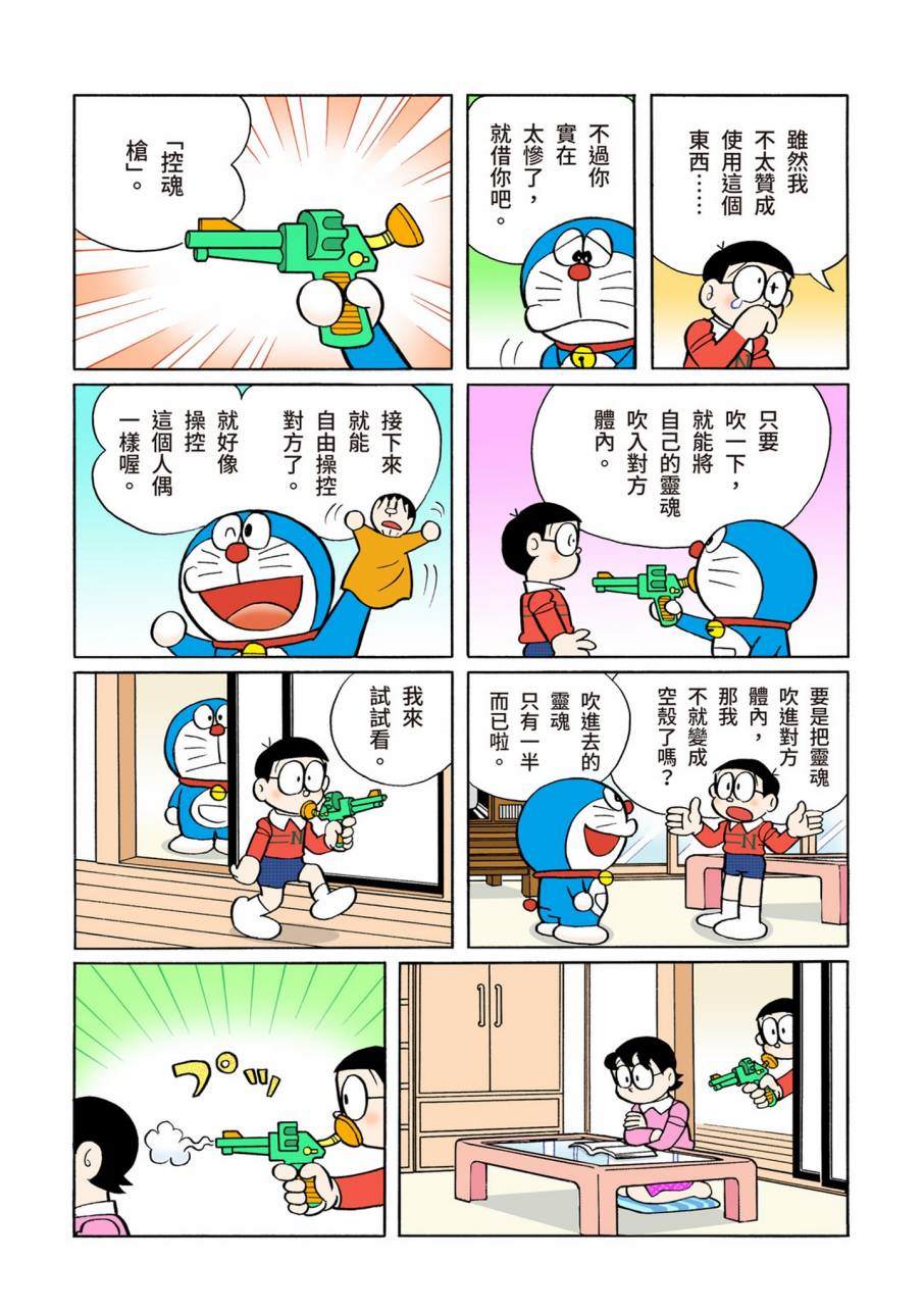 《机器猫》漫画最新章节大合辑全彩11免费下拉式在线观看章节第【272】张图片