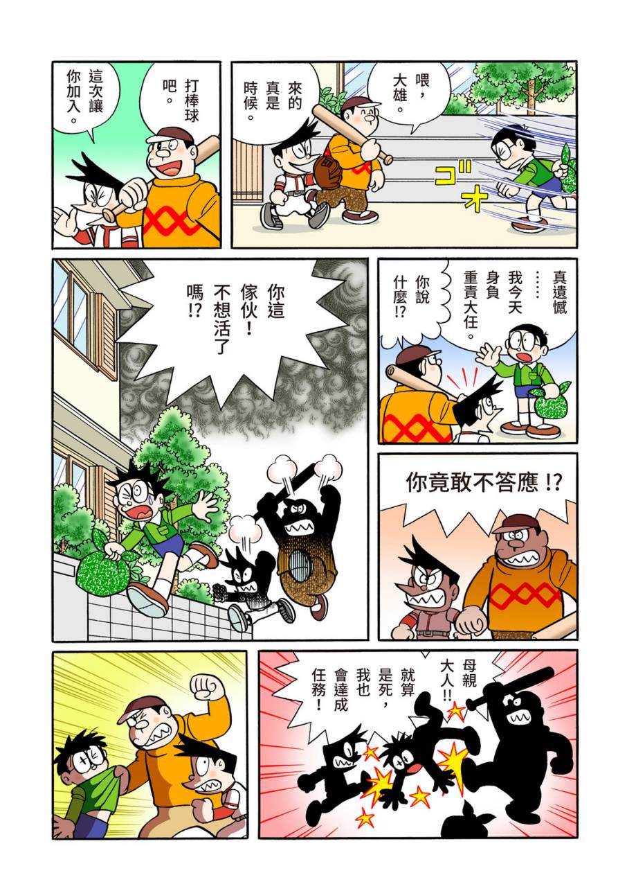 《机器猫》漫画最新章节大合辑全彩11免费下拉式在线观看章节第【601】张图片