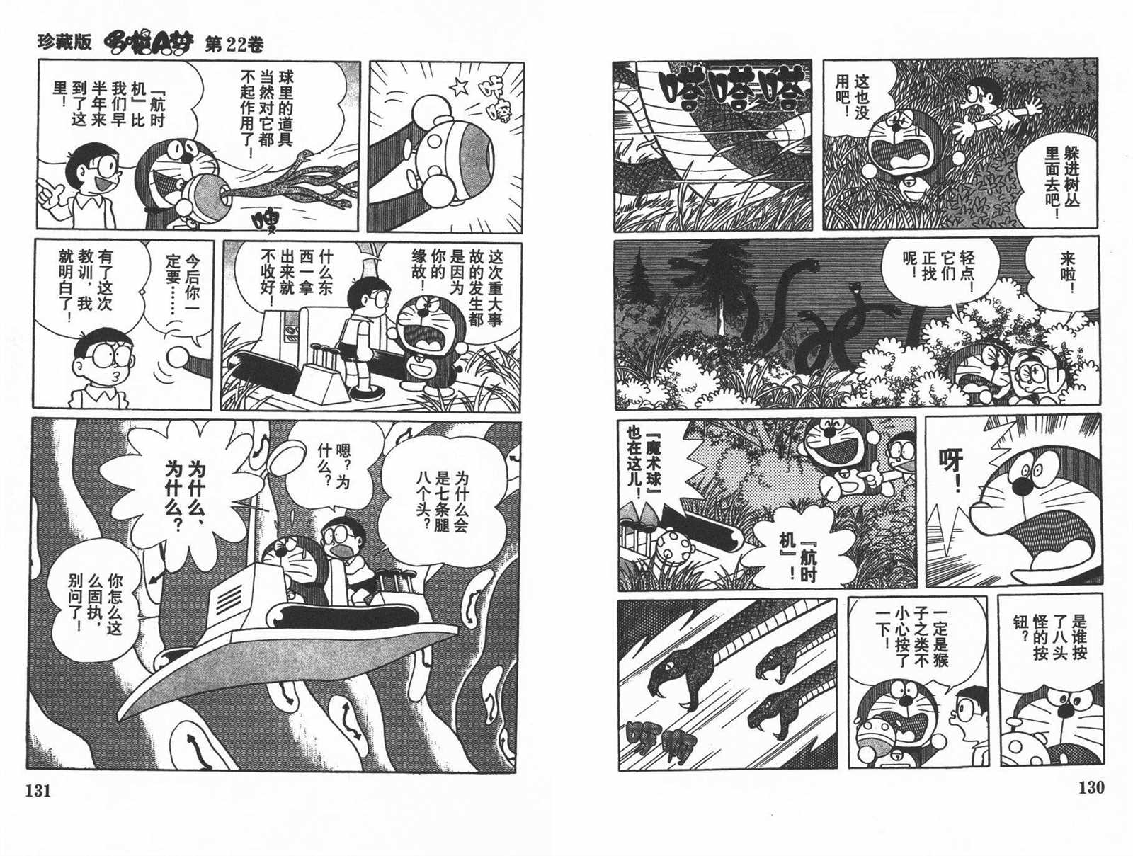 《机器猫》漫画最新章节第22话免费下拉式在线观看章节第【67】张图片