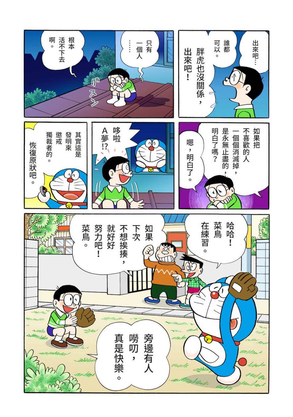 《机器猫》漫画最新章节大合辑全彩03免费下拉式在线观看章节第【47】张图片