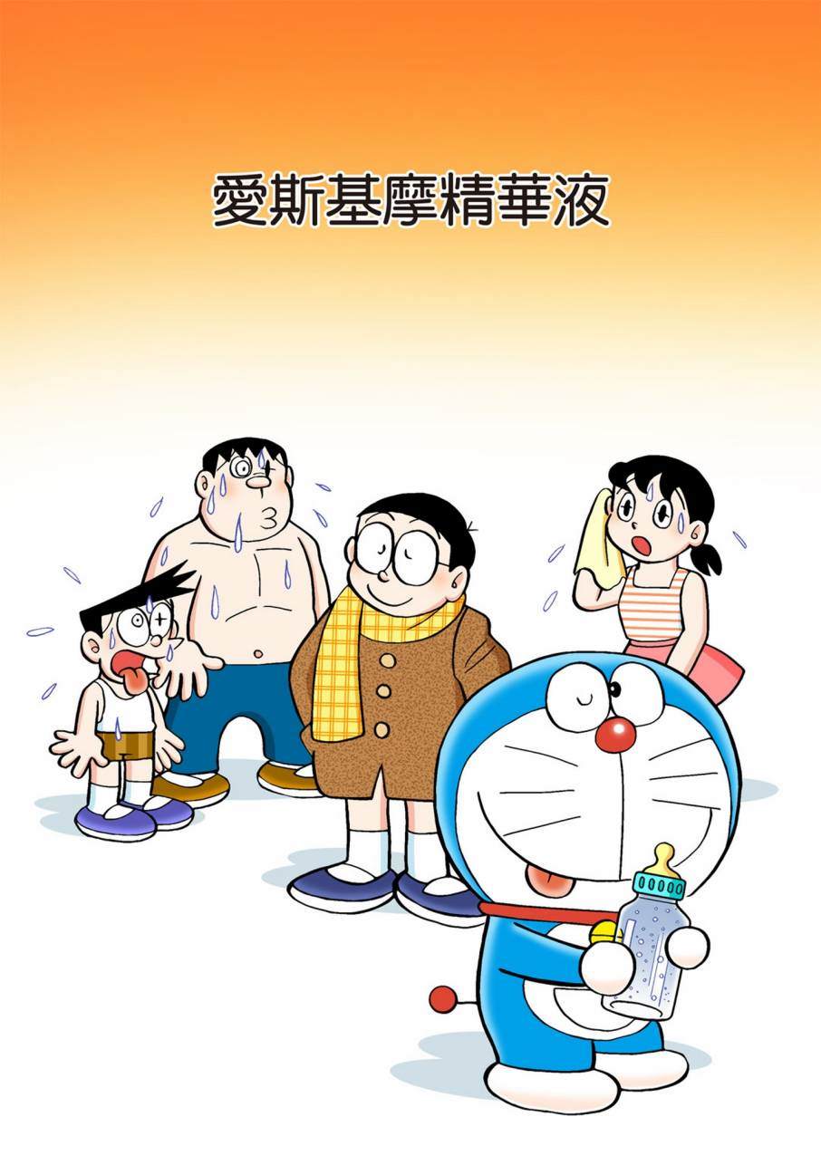 《机器猫》漫画最新章节大合辑全彩11免费下拉式在线观看章节第【178】张图片