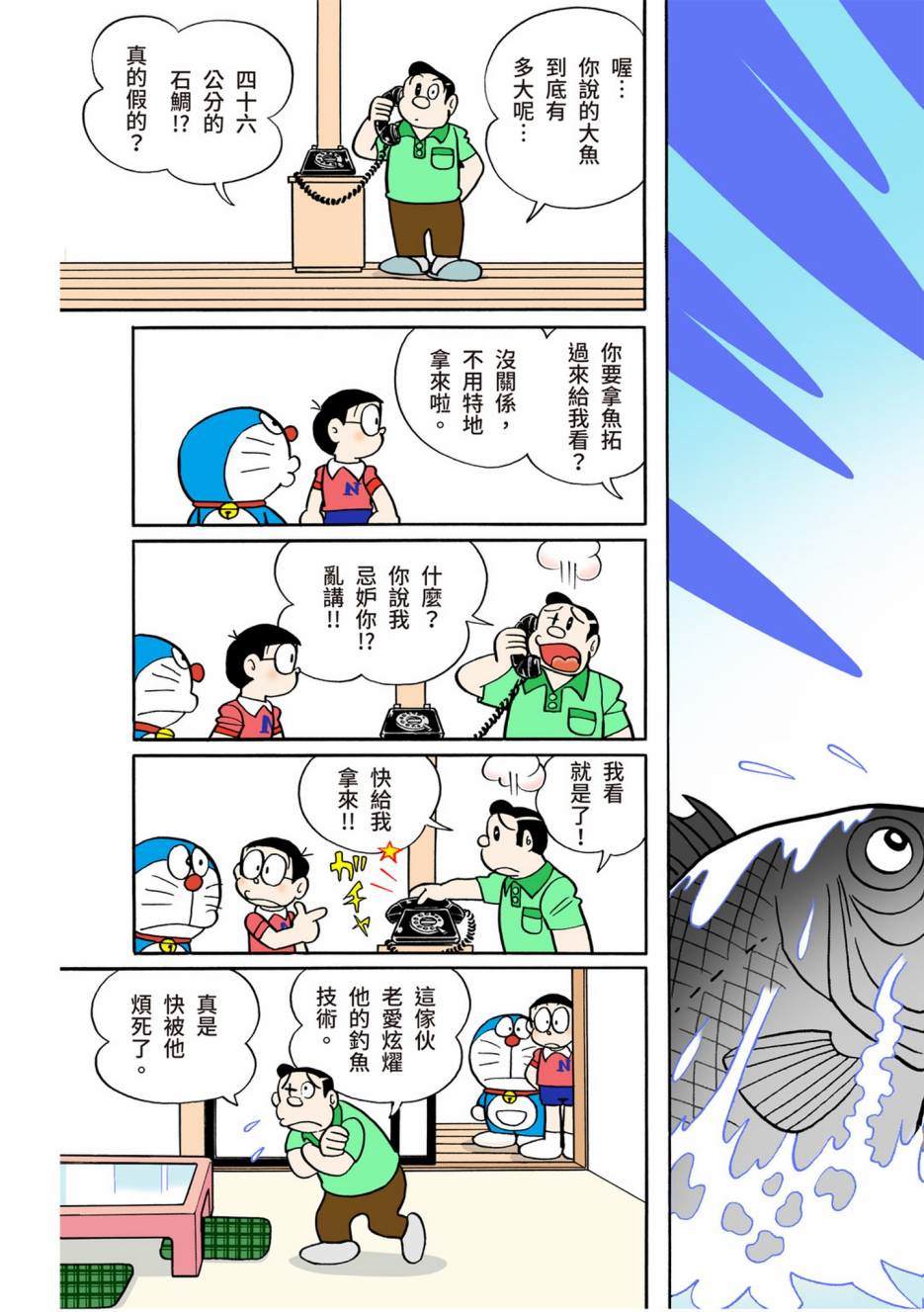 《机器猫》漫画最新章节大合辑全彩10免费下拉式在线观看章节第【231】张图片