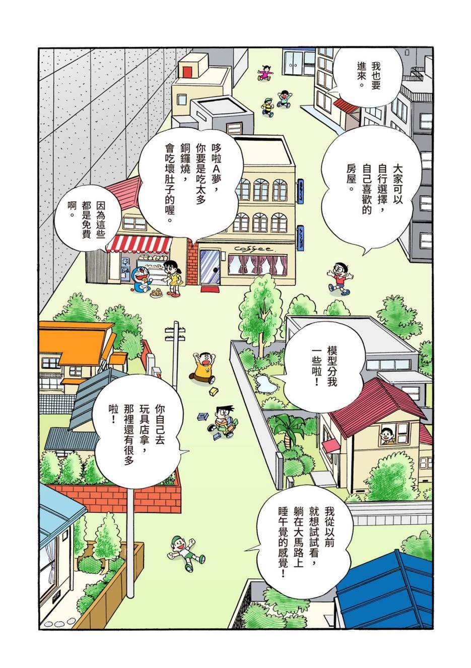 《机器猫》漫画最新章节大合辑全彩02免费下拉式在线观看章节第【9】张图片