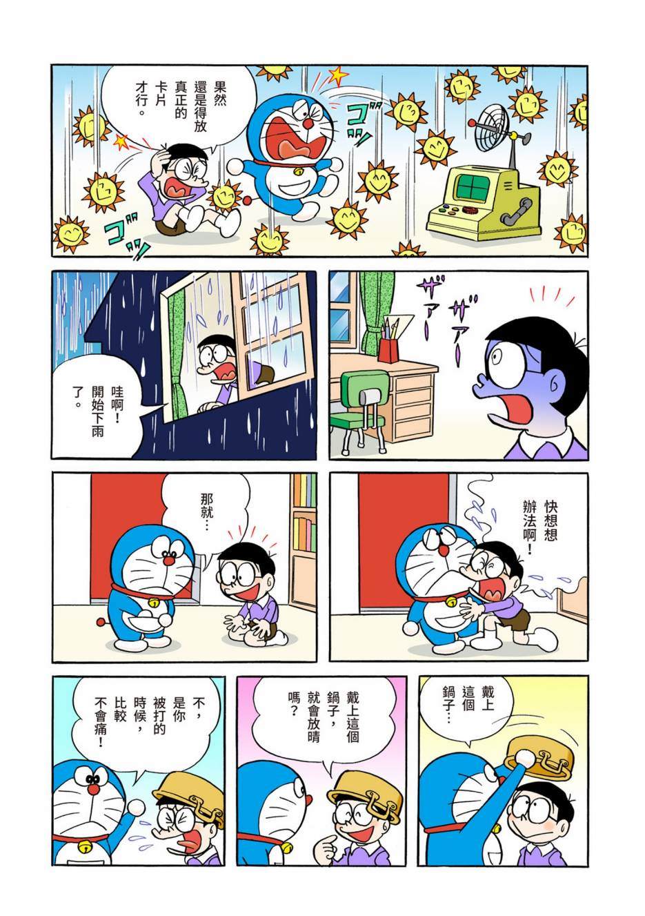 《机器猫》漫画最新章节大合辑全彩05免费下拉式在线观看章节第【67】张图片