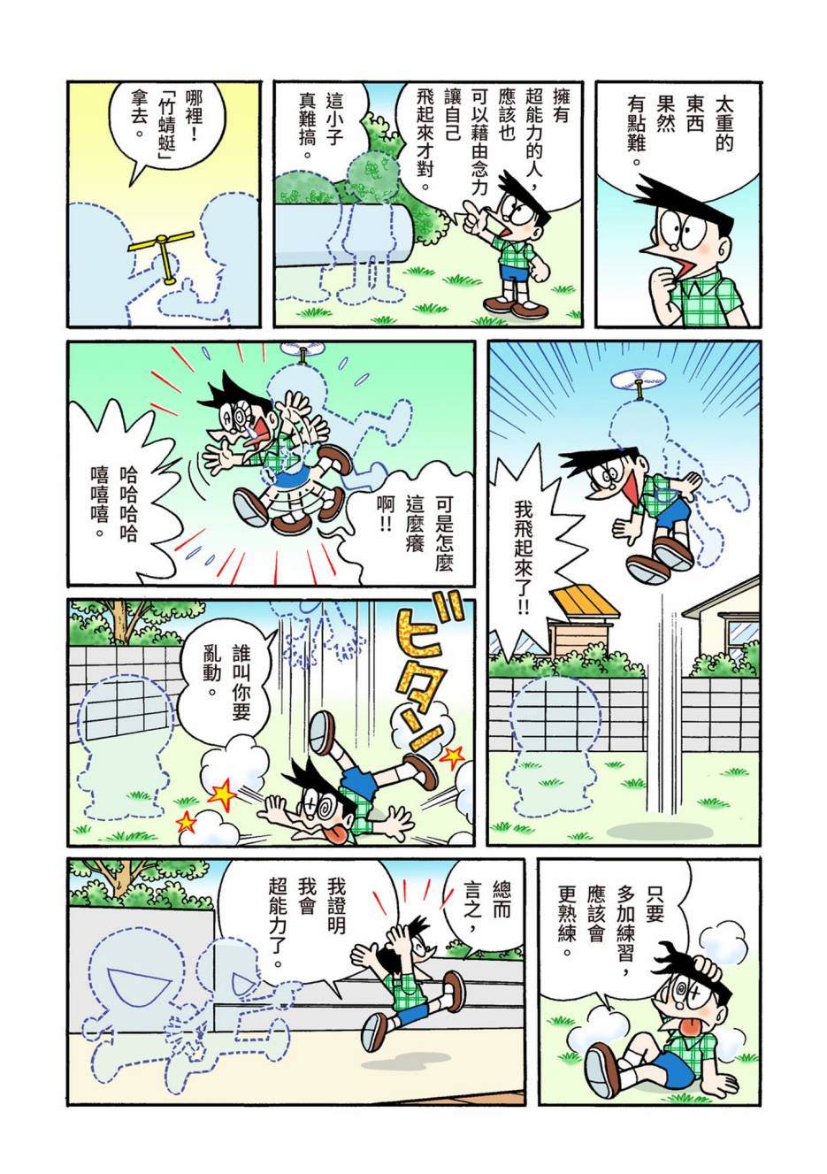 《机器猫》漫画最新章节大合辑全彩10免费下拉式在线观看章节第【259】张图片