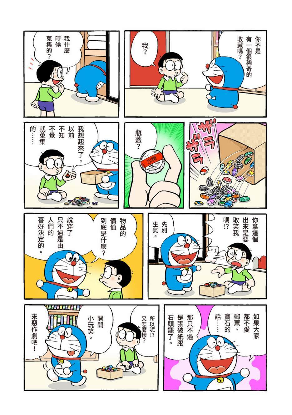 《机器猫》漫画最新章节大合辑全彩02免费下拉式在线观看章节第【537】张图片