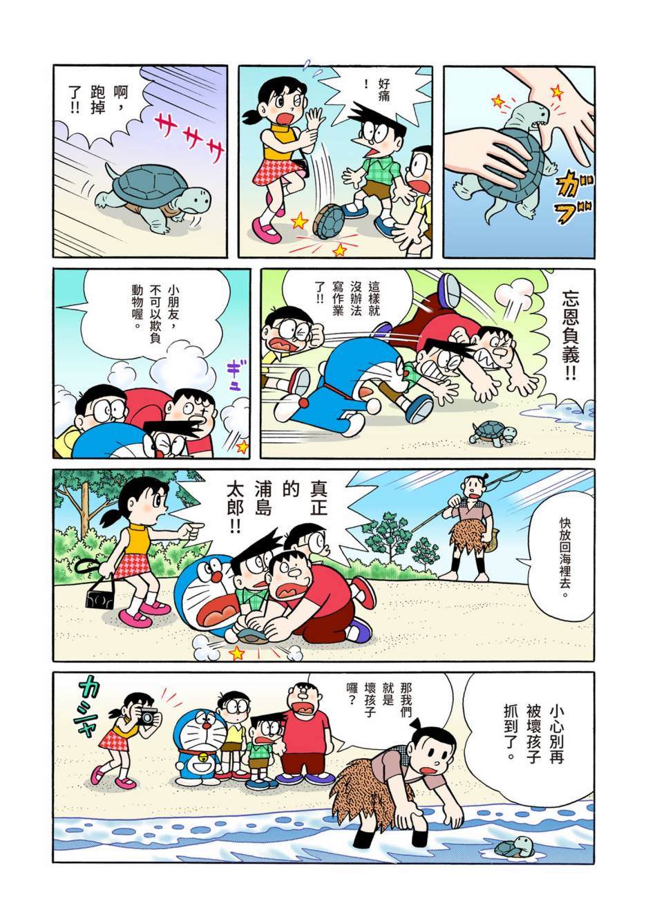 《机器猫》漫画最新章节大合辑全彩08免费下拉式在线观看章节第【446】张图片