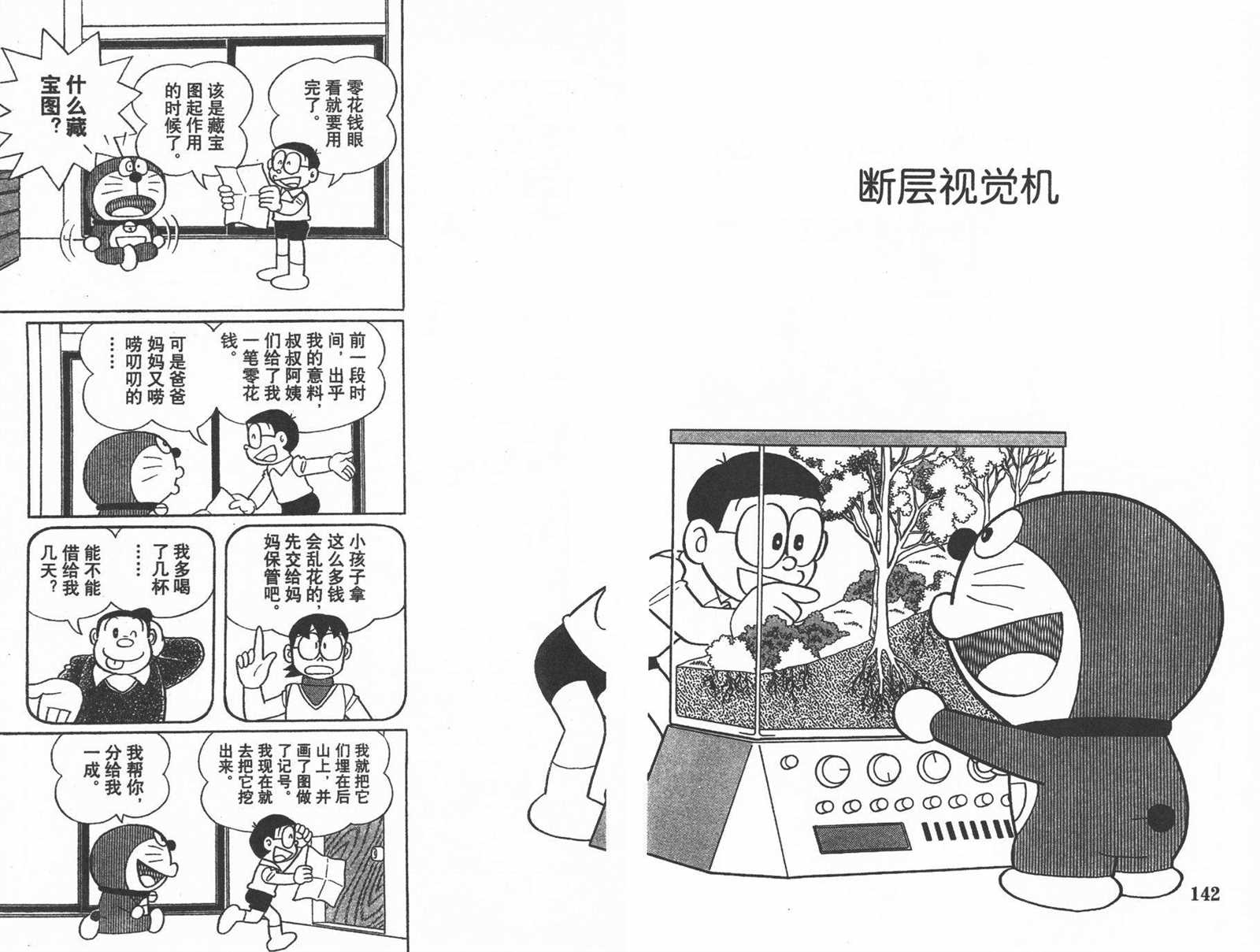 《机器猫》漫画最新章节第36话免费下拉式在线观看章节第【73】张图片