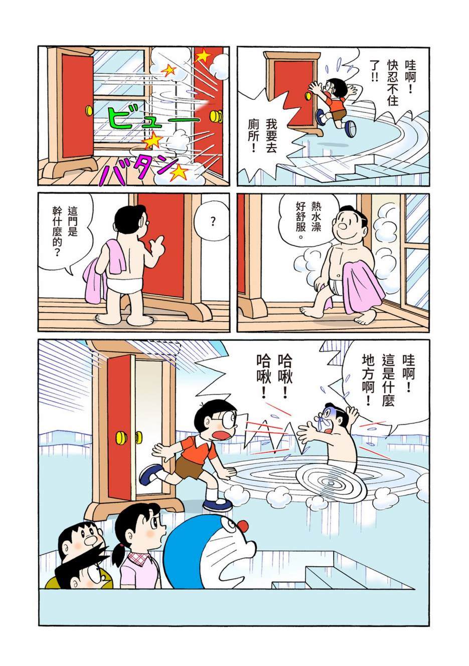 《机器猫》漫画最新章节大合辑全彩06免费下拉式在线观看章节第【527】张图片