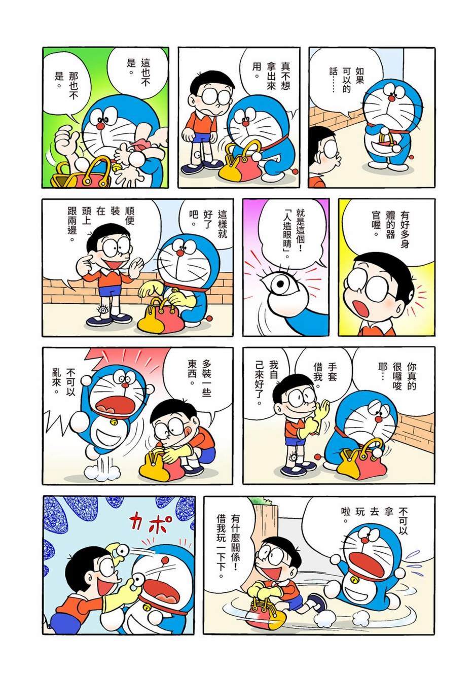 《机器猫》漫画最新章节大合辑全彩01免费下拉式在线观看章节第【490】张图片