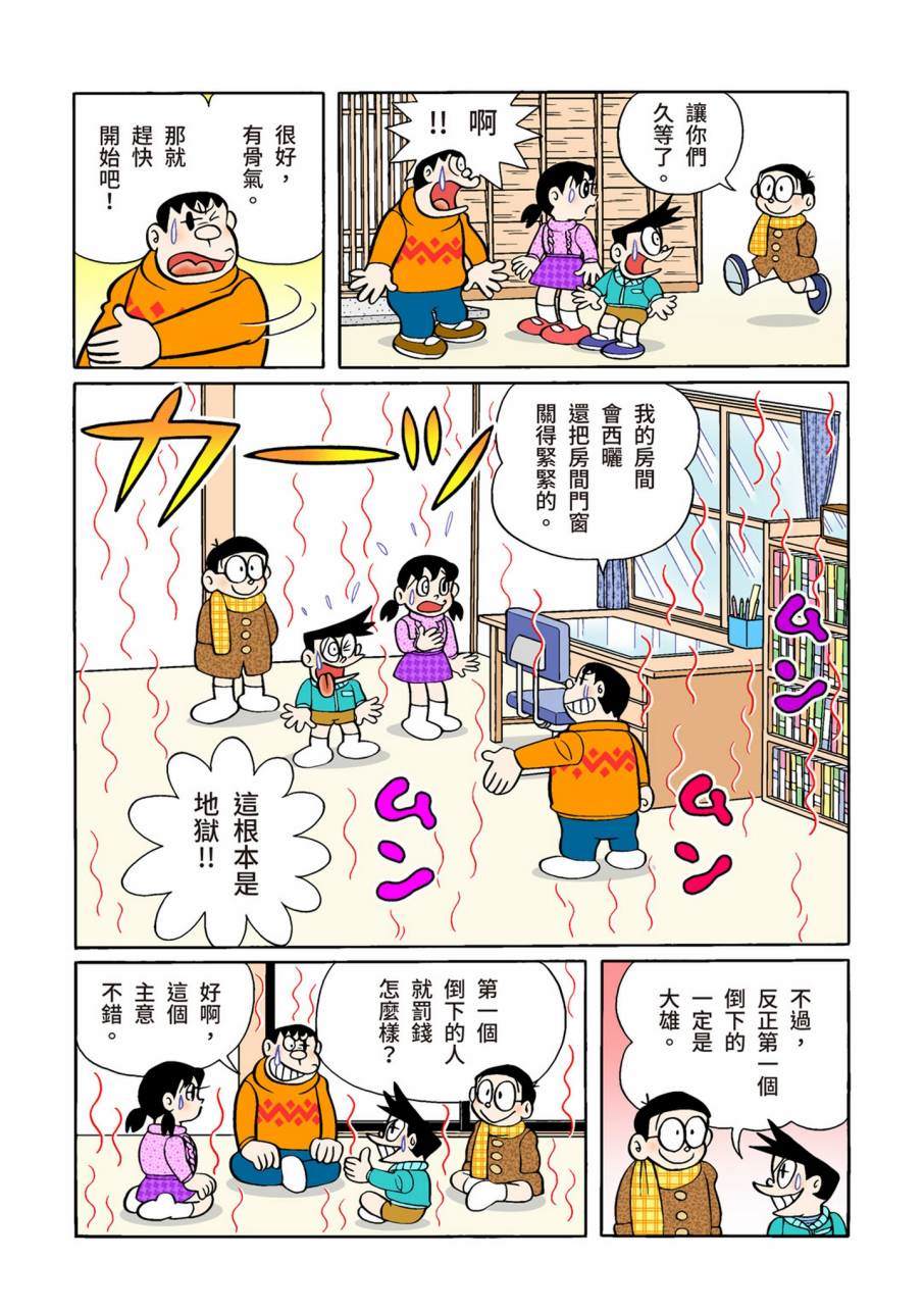 《机器猫》漫画最新章节大合辑全彩11免费下拉式在线观看章节第【183】张图片