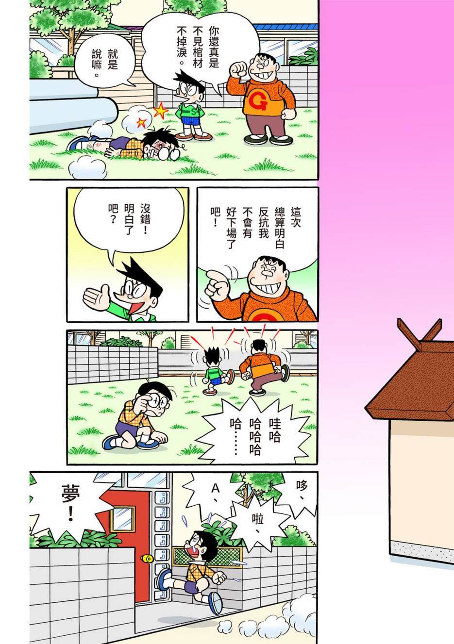 《机器猫》漫画最新章节大合辑全彩13免费下拉式在线观看章节第【431】张图片
