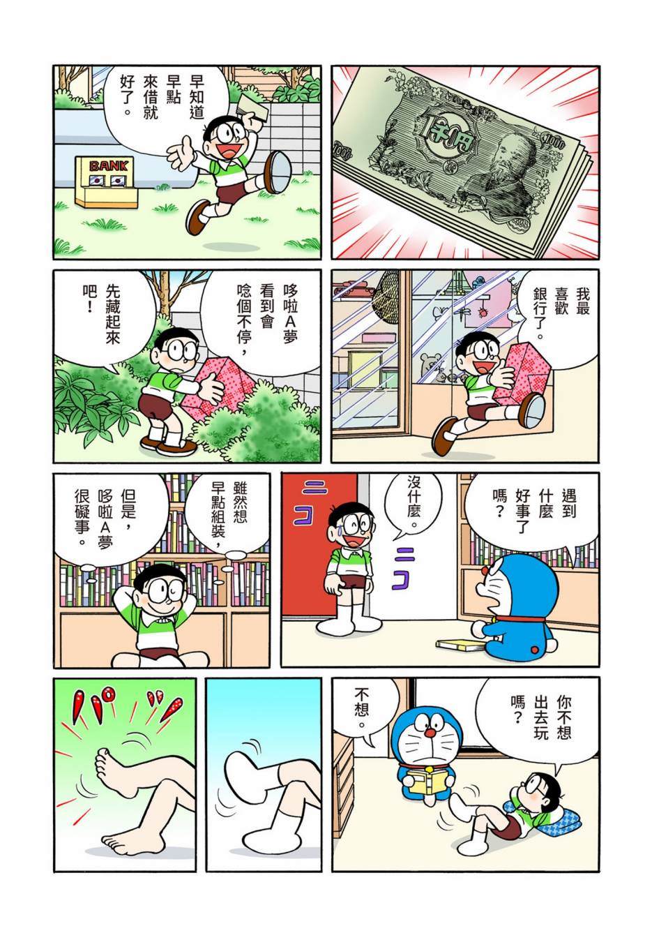 《机器猫》漫画最新章节大合辑全彩10免费下拉式在线观看章节第【65】张图片