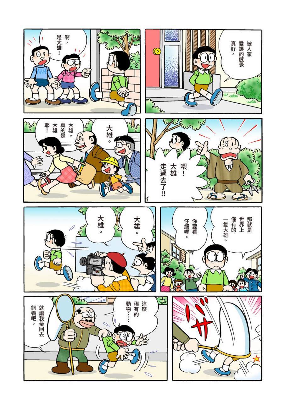 《机器猫》漫画最新章节大合辑全彩09免费下拉式在线观看章节第【194】张图片