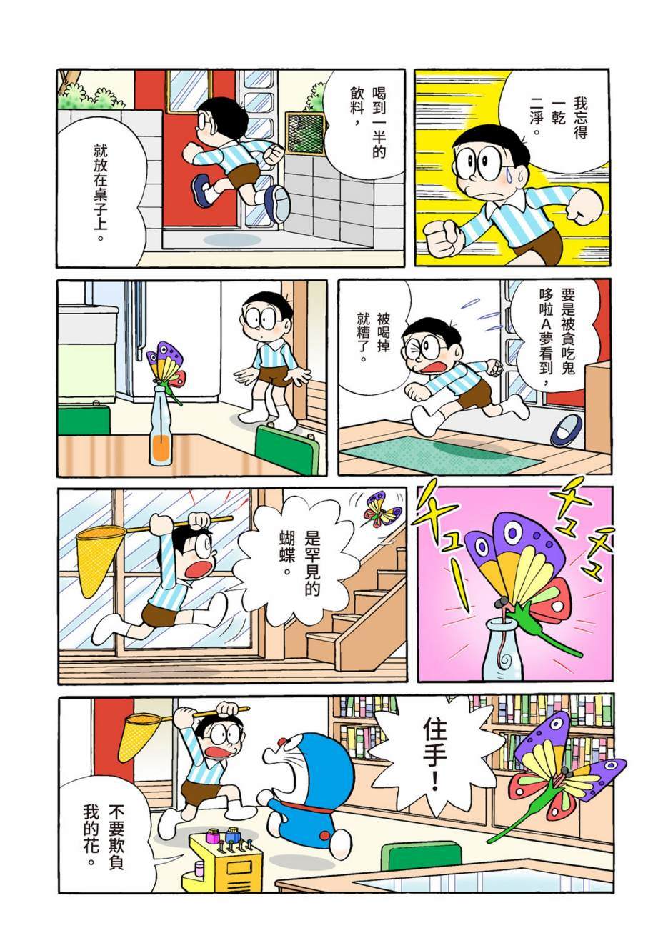 《机器猫》漫画最新章节大合辑全彩02免费下拉式在线观看章节第【561】张图片