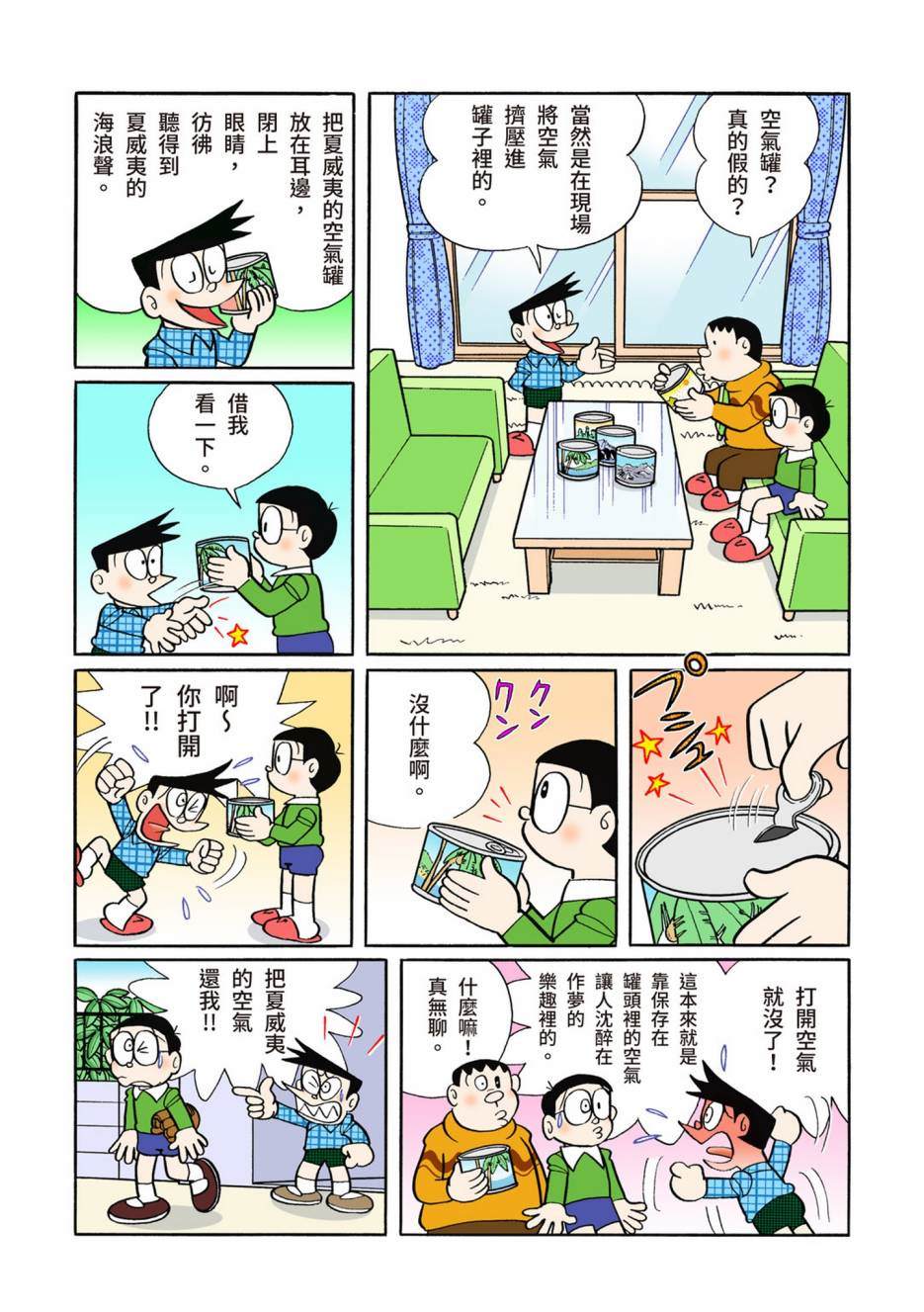 《机器猫》漫画最新章节大合辑全彩08免费下拉式在线观看章节第【586】张图片