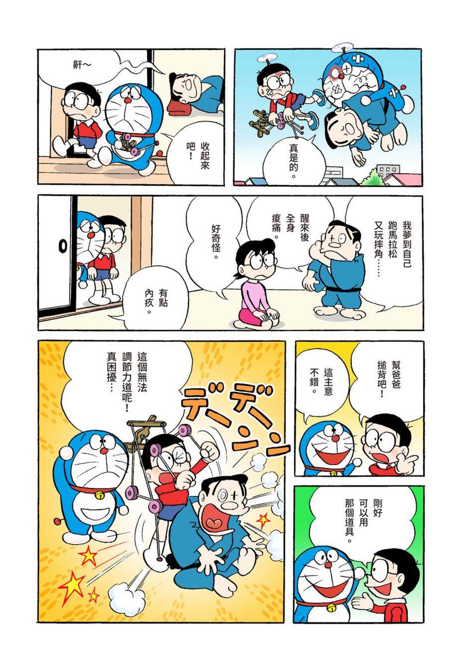 《机器猫》漫画最新章节大合辑全彩04免费下拉式在线观看章节第【492】张图片