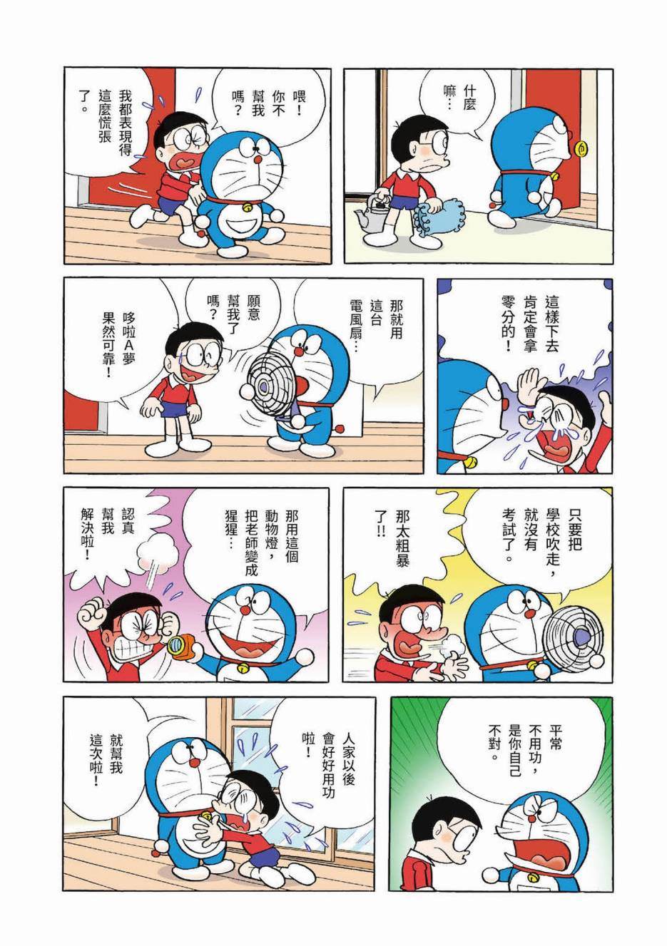 《机器猫》漫画最新章节大合辑全彩03免费下拉式在线观看章节第【292】张图片