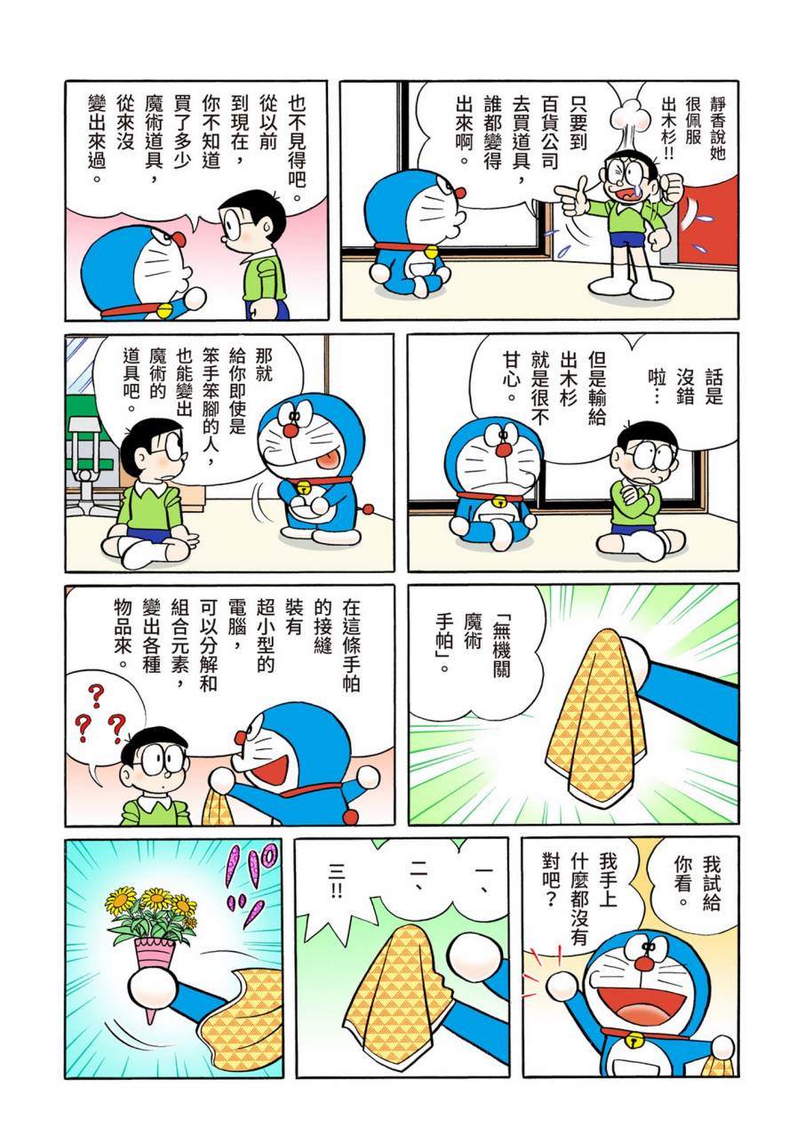 《机器猫》漫画最新章节大合辑全彩11免费下拉式在线观看章节第【222】张图片