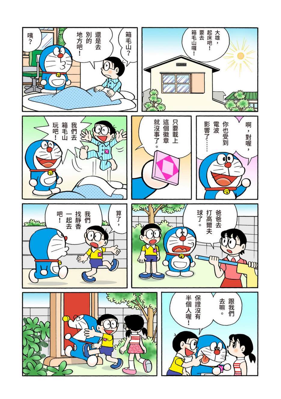 《机器猫》漫画最新章节大合辑全彩06免费下拉式在线观看章节第【616】张图片