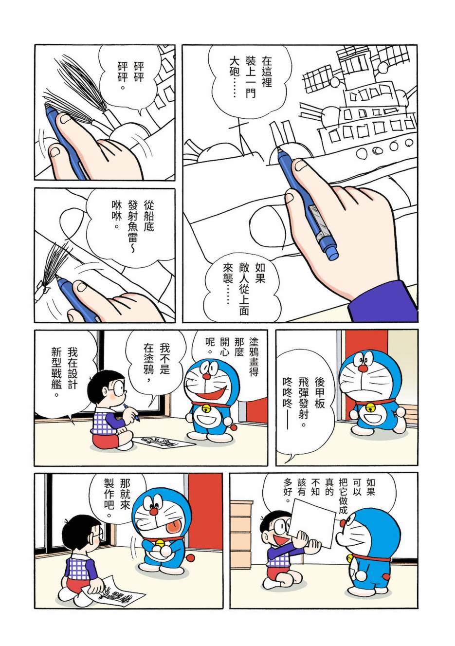 《机器猫》漫画最新章节大合辑全彩03免费下拉式在线观看章节第【107】张图片