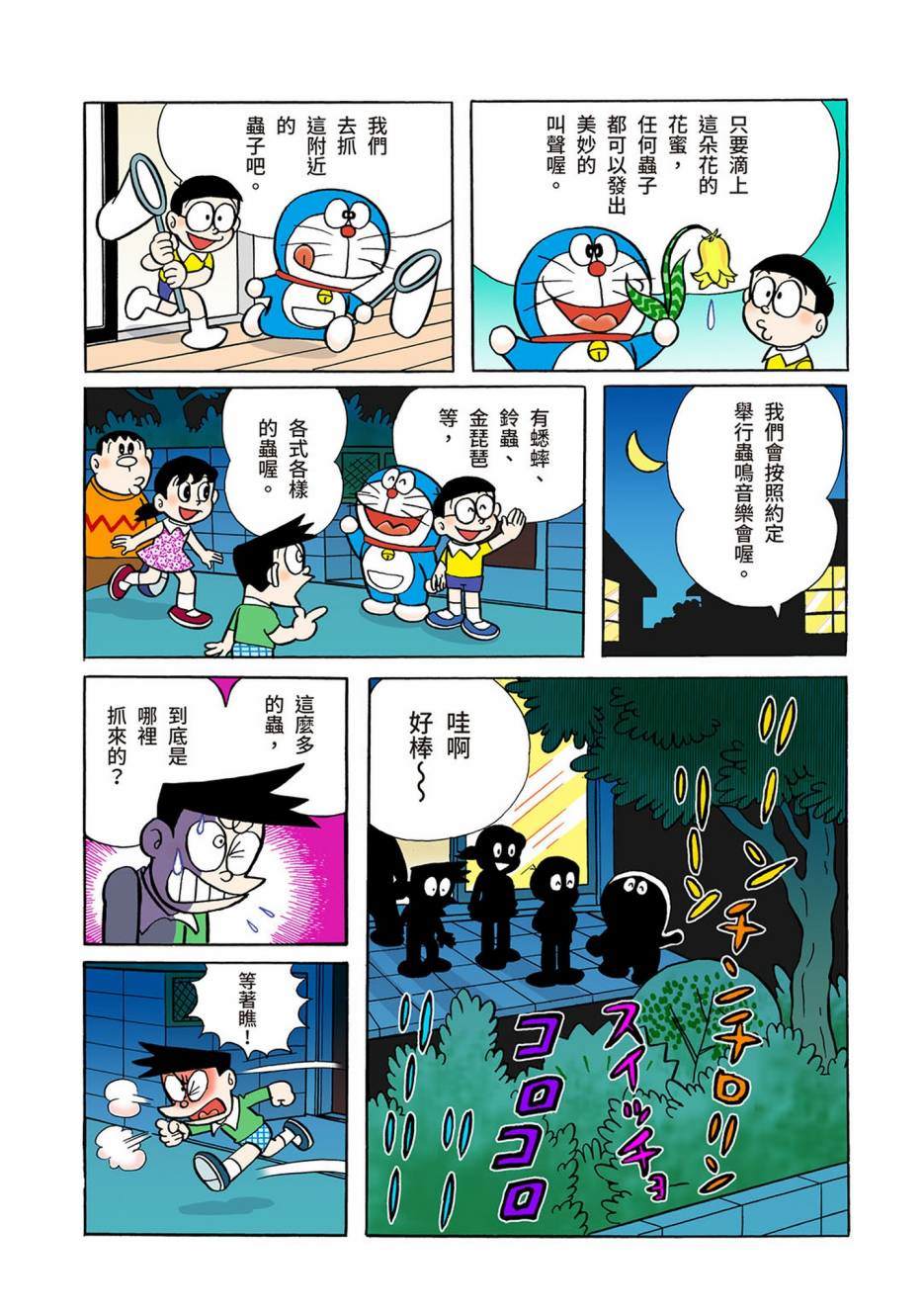 《机器猫》漫画最新章节大合辑全彩03免费下拉式在线观看章节第【505】张图片