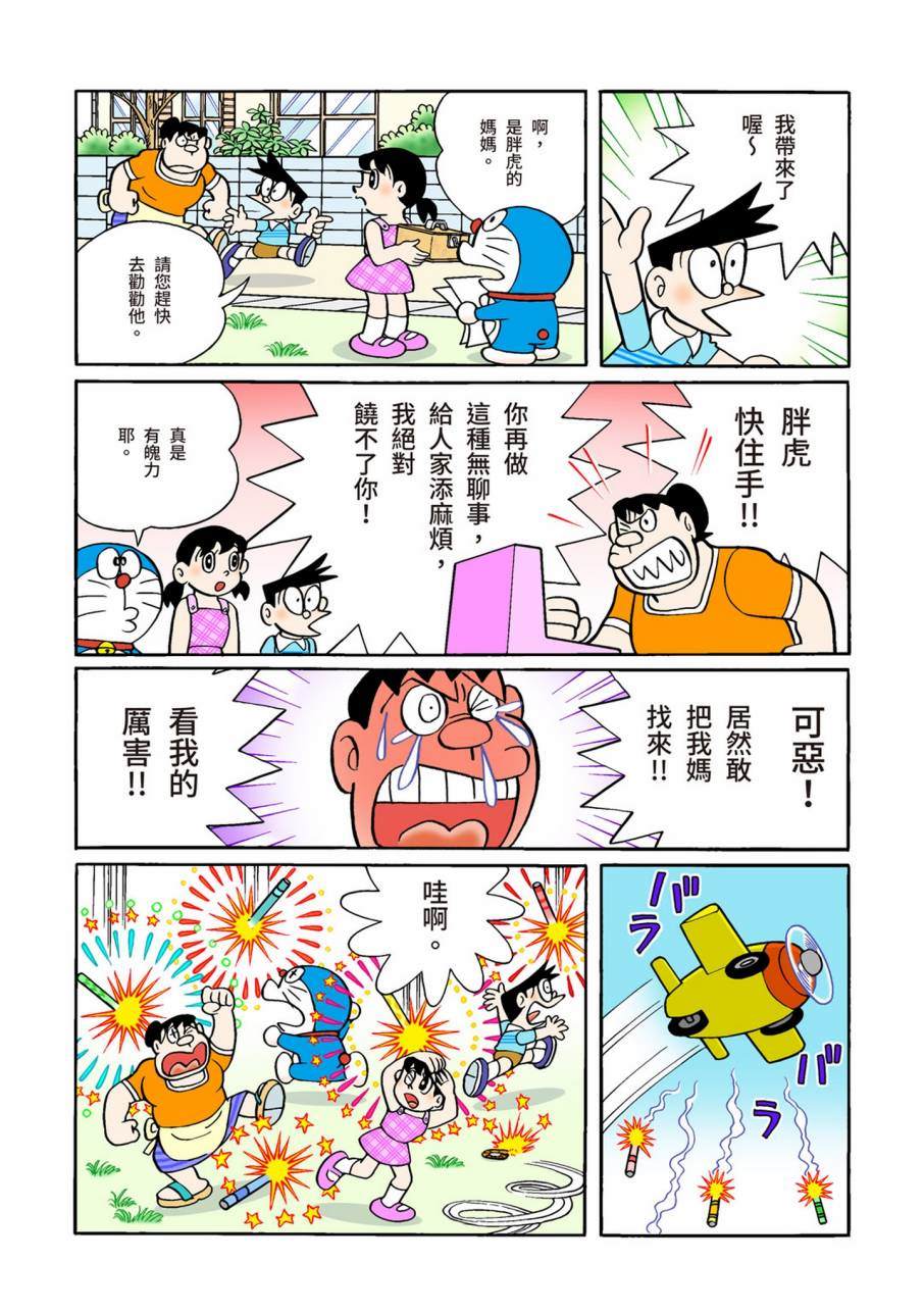 《机器猫》漫画最新章节大合辑全彩09免费下拉式在线观看章节第【396】张图片