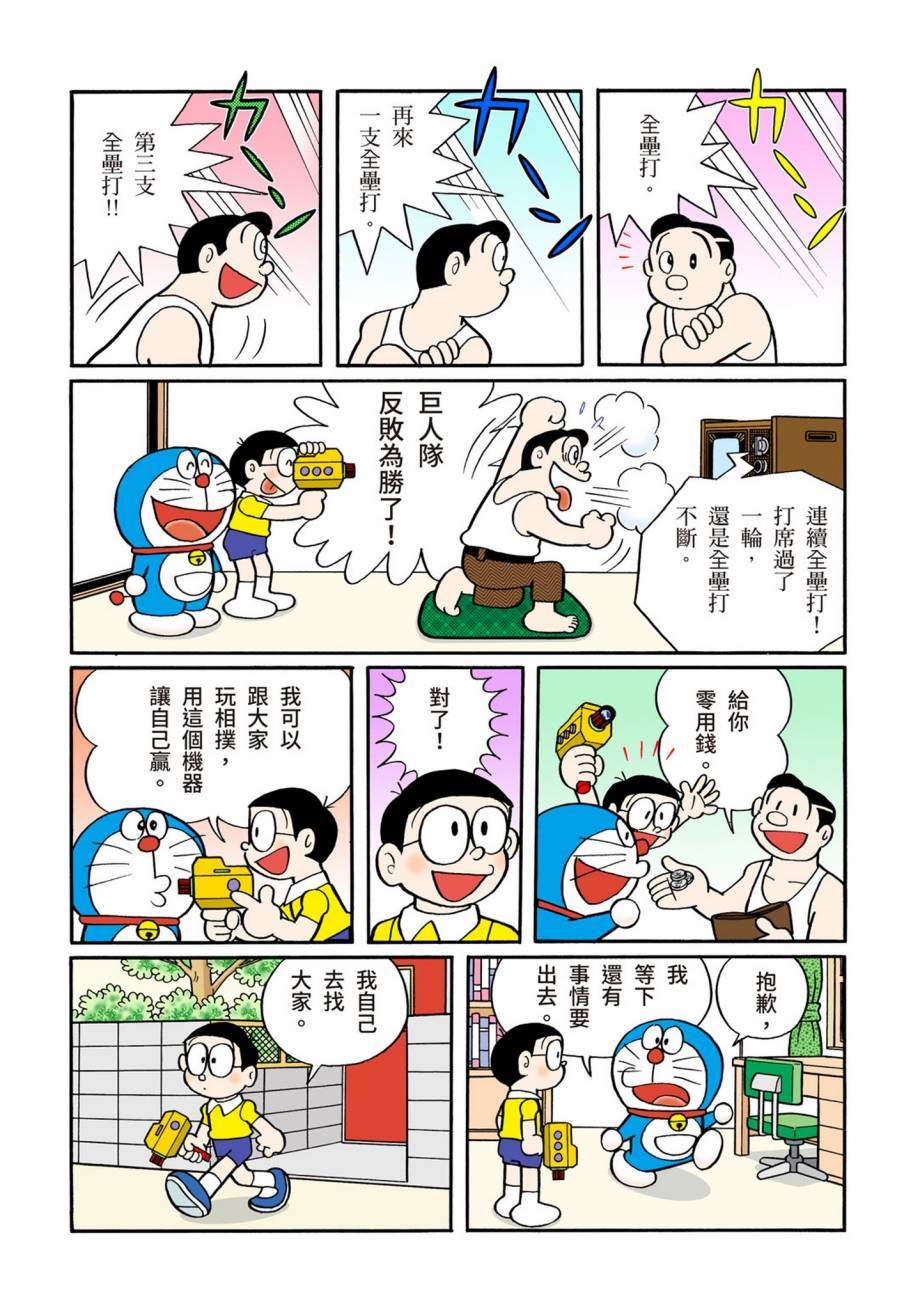 《机器猫》漫画最新章节大合辑全彩07免费下拉式在线观看章节第【451】张图片