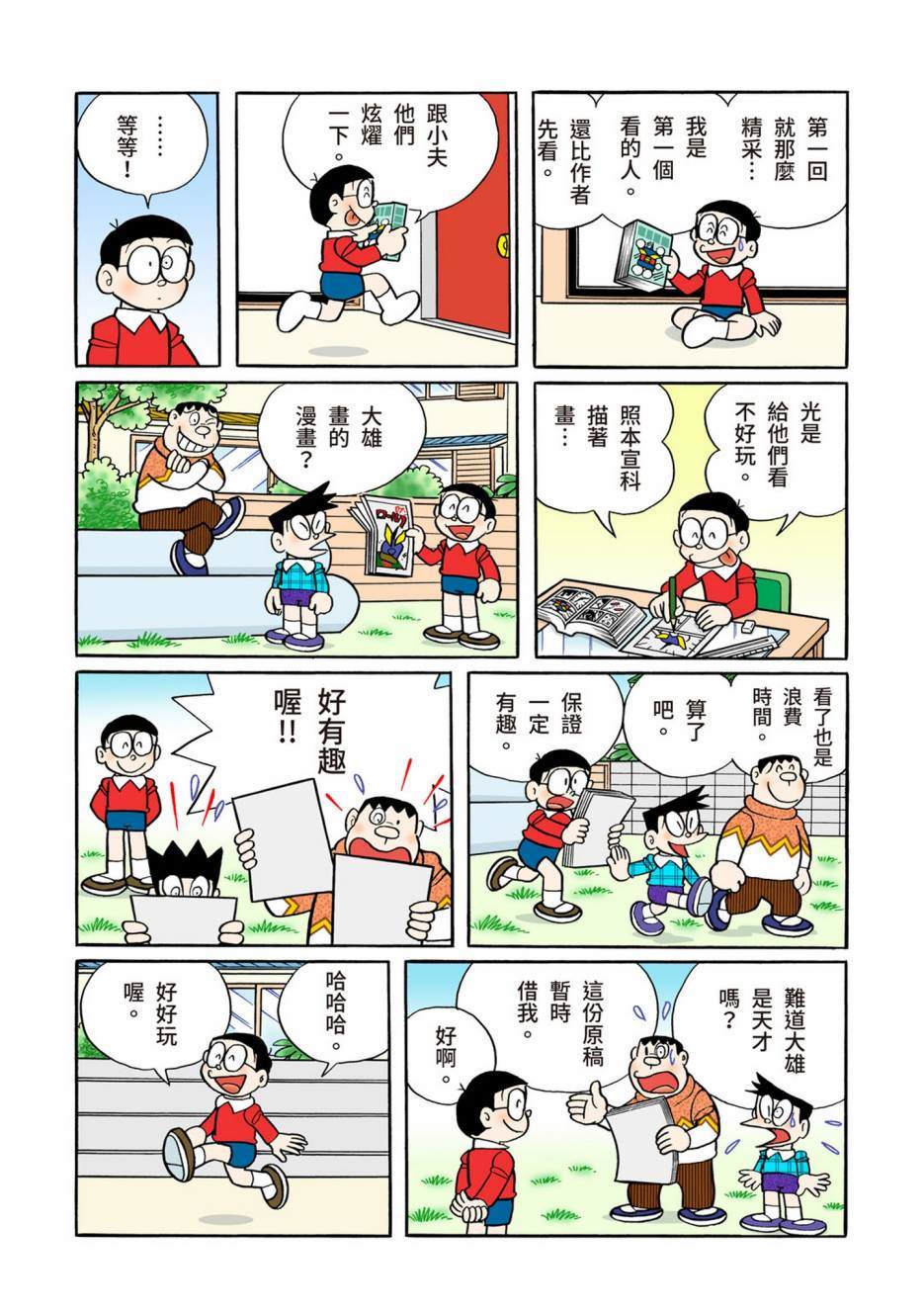 《机器猫》漫画最新章节大合辑全彩13免费下拉式在线观看章节第【276】张图片