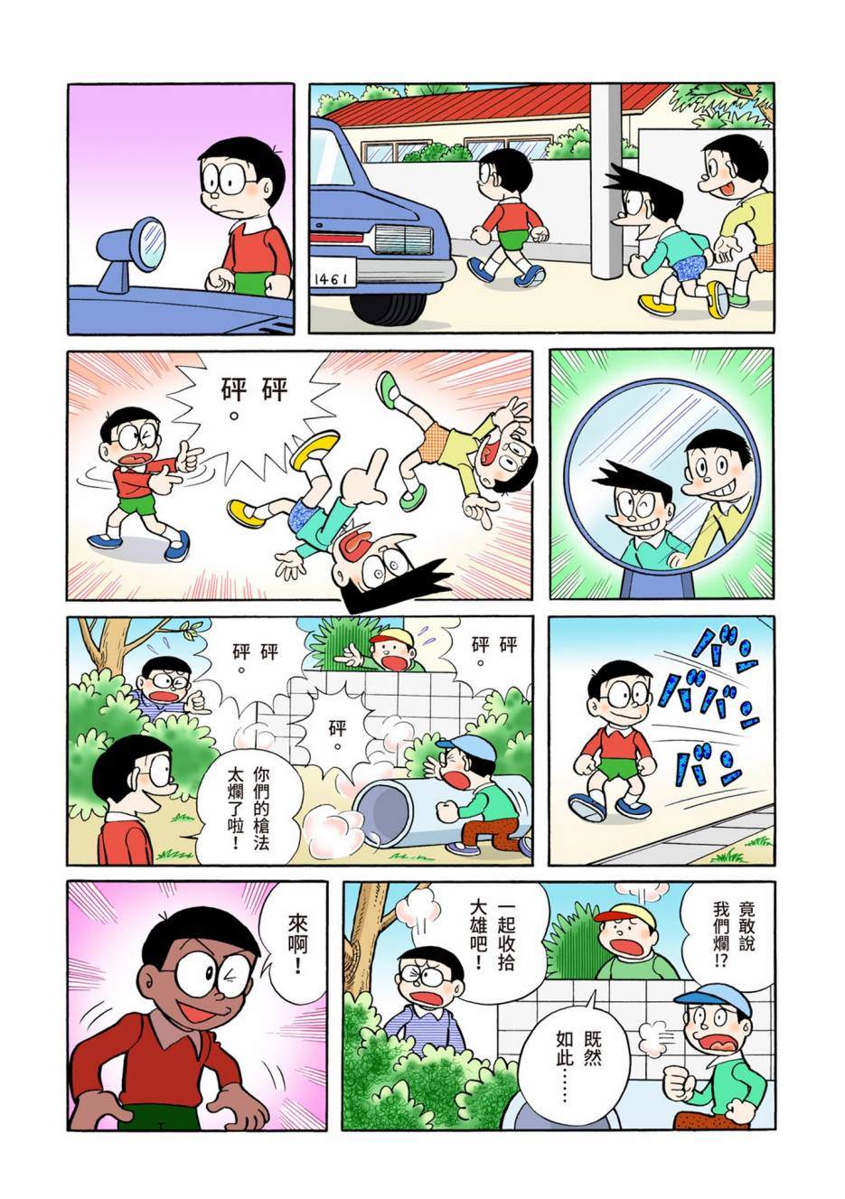 《机器猫》漫画最新章节大合辑全彩05免费下拉式在线观看章节第【345】张图片