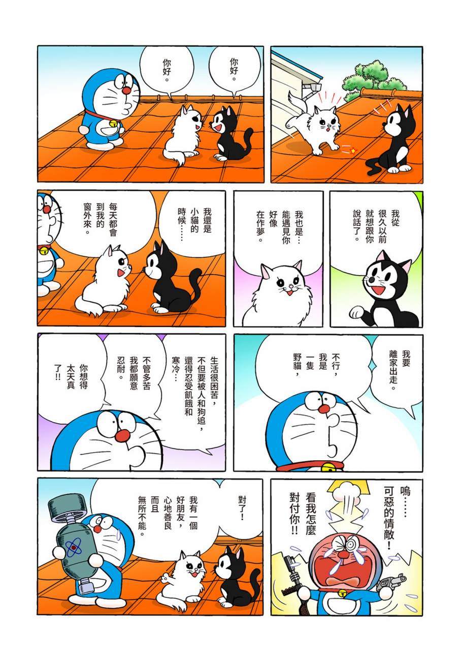 《机器猫》漫画最新章节大合辑全彩09免费下拉式在线观看章节第【86】张图片