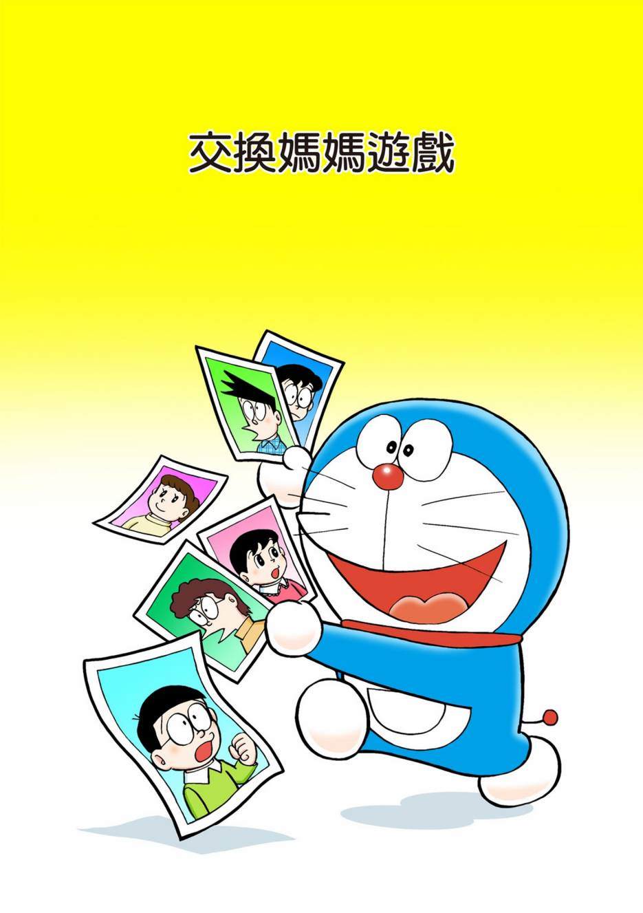 《机器猫》漫画最新章节大合辑全彩02免费下拉式在线观看章节第【482】张图片