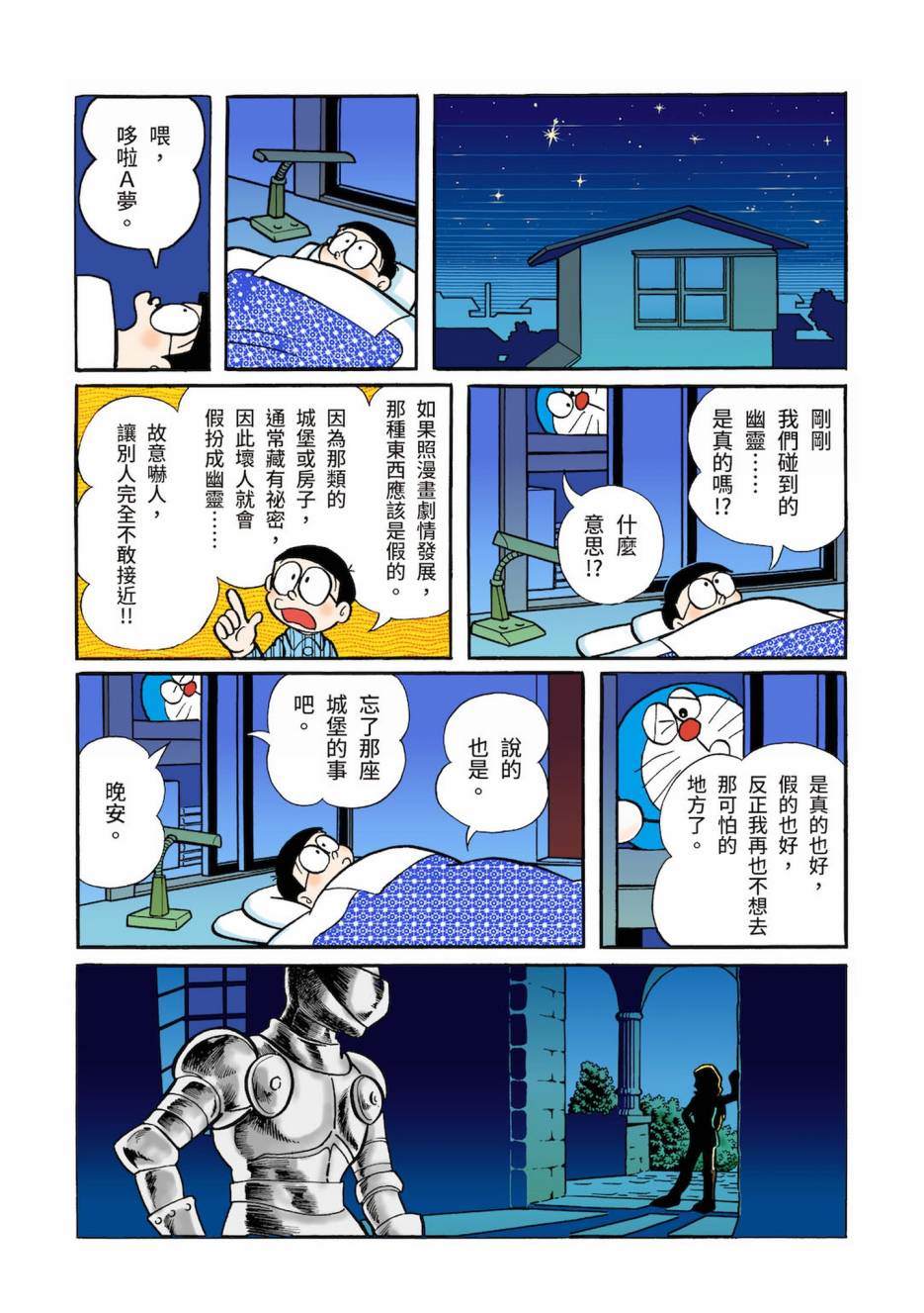 《机器猫》漫画最新章节大合辑全彩03免费下拉式在线观看章节第【182】张图片