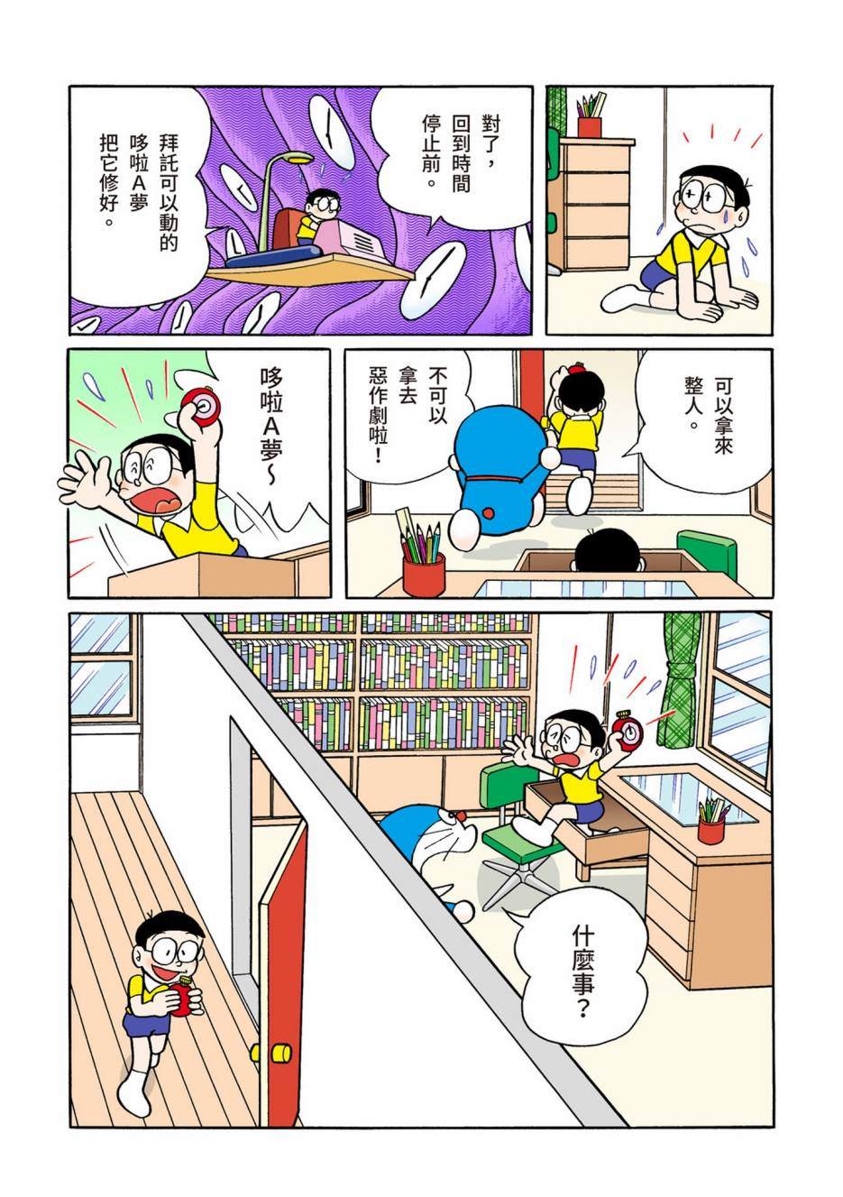 《机器猫》漫画最新章节大合辑全彩08免费下拉式在线观看章节第【178】张图片