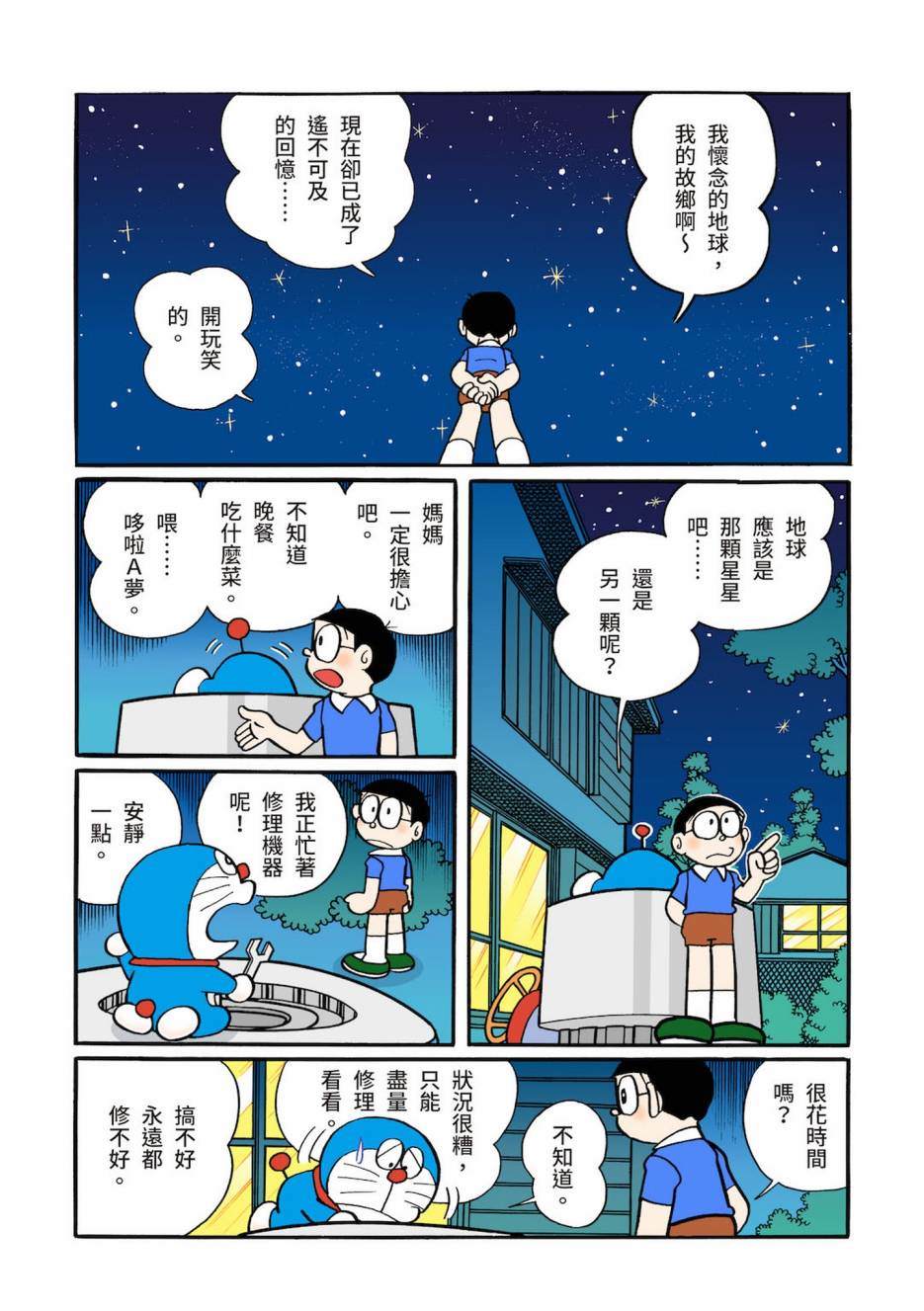 《机器猫》漫画最新章节大合辑全彩03免费下拉式在线观看章节第【53】张图片